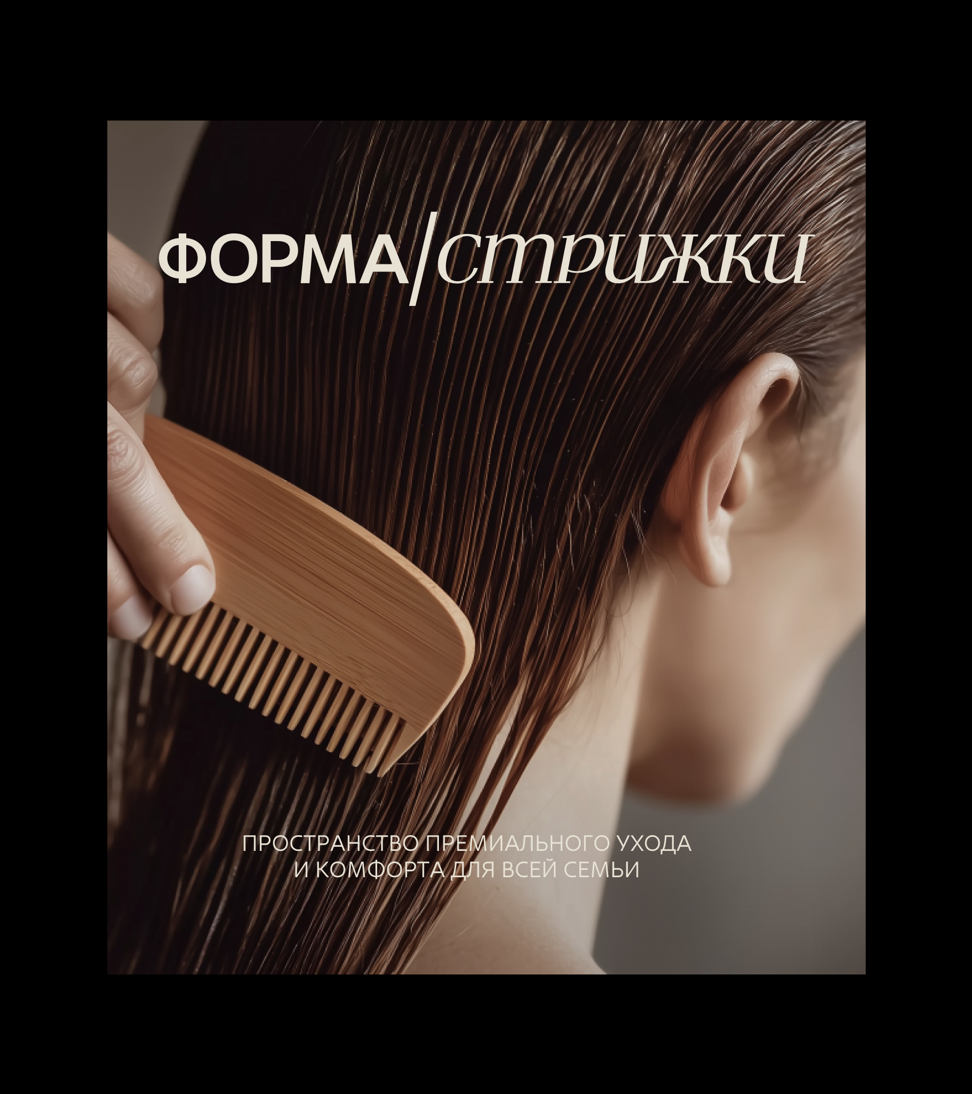 Логотип и фирменный стиль для студии красоты ФОРМА / СТРИЖКИ — Изображение №12 — Брендинг на Dprofile