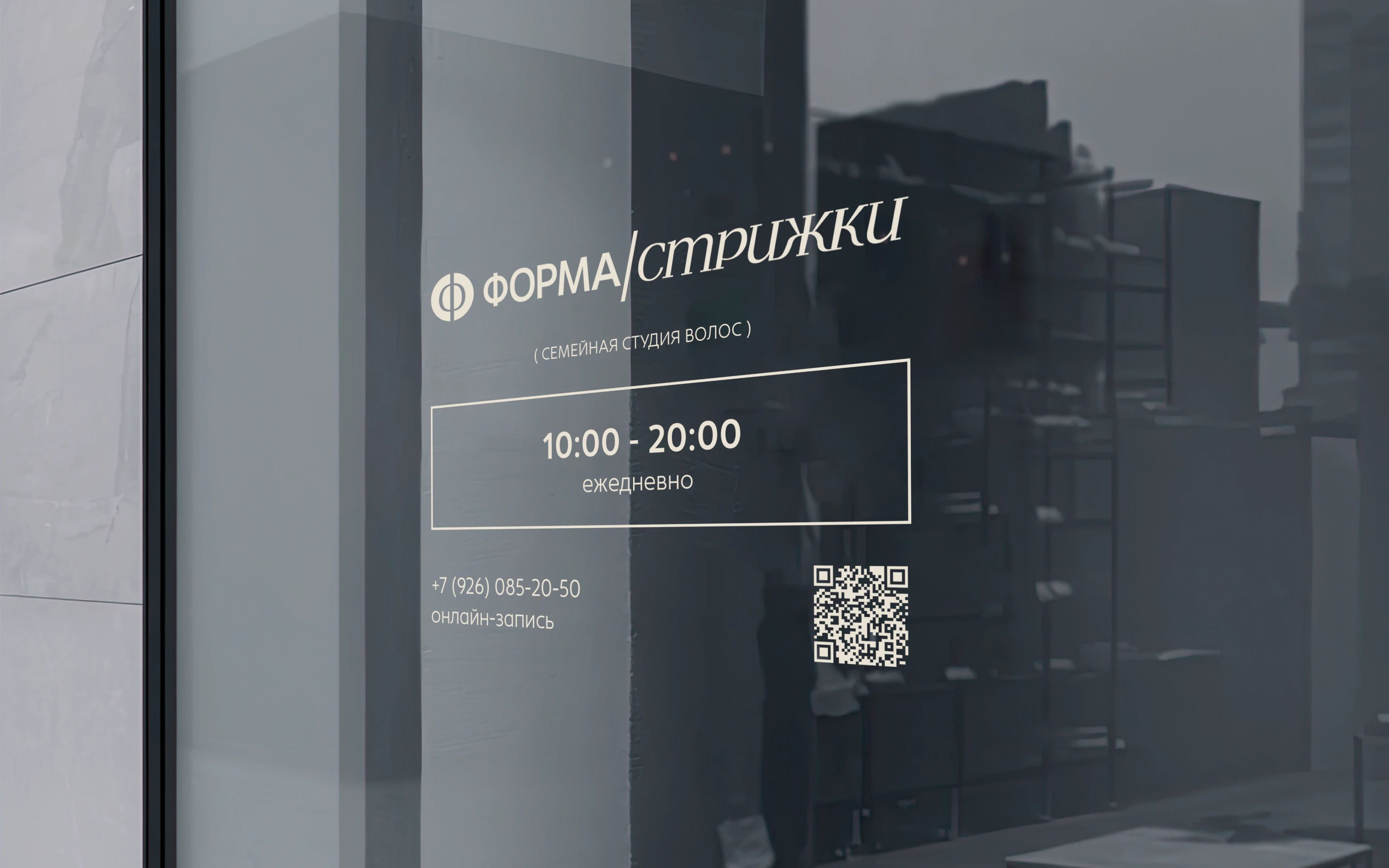 Логотип и фирменный стиль для студии красоты ФОРМА / СТРИЖКИ — Изображение №8 — Брендинг на Dprofile