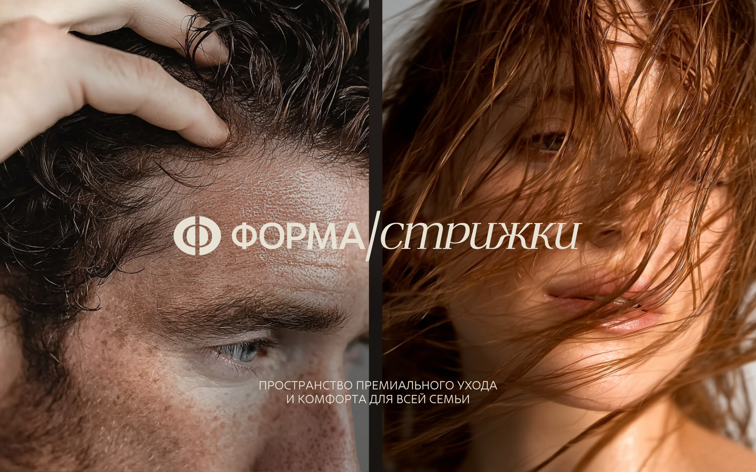 Логотип и фирменный стиль для студии красоты ФОРМА / СТРИЖКИ — Изображение №14 — Брендинг на Dprofile