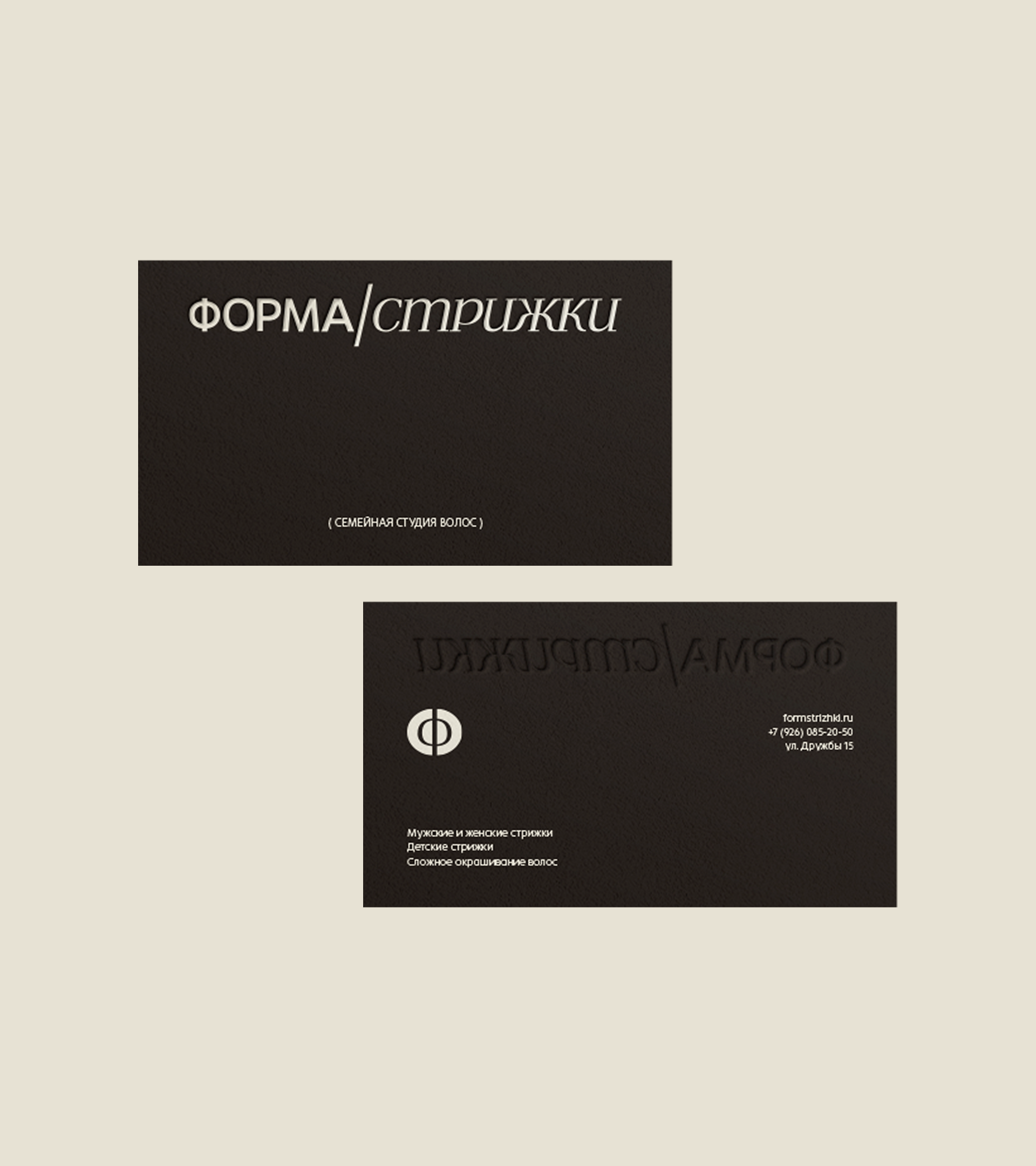 Логотип и фирменный стиль для студии красоты ФОРМА / СТРИЖКИ — Изображение №4 — Брендинг на Dprofile