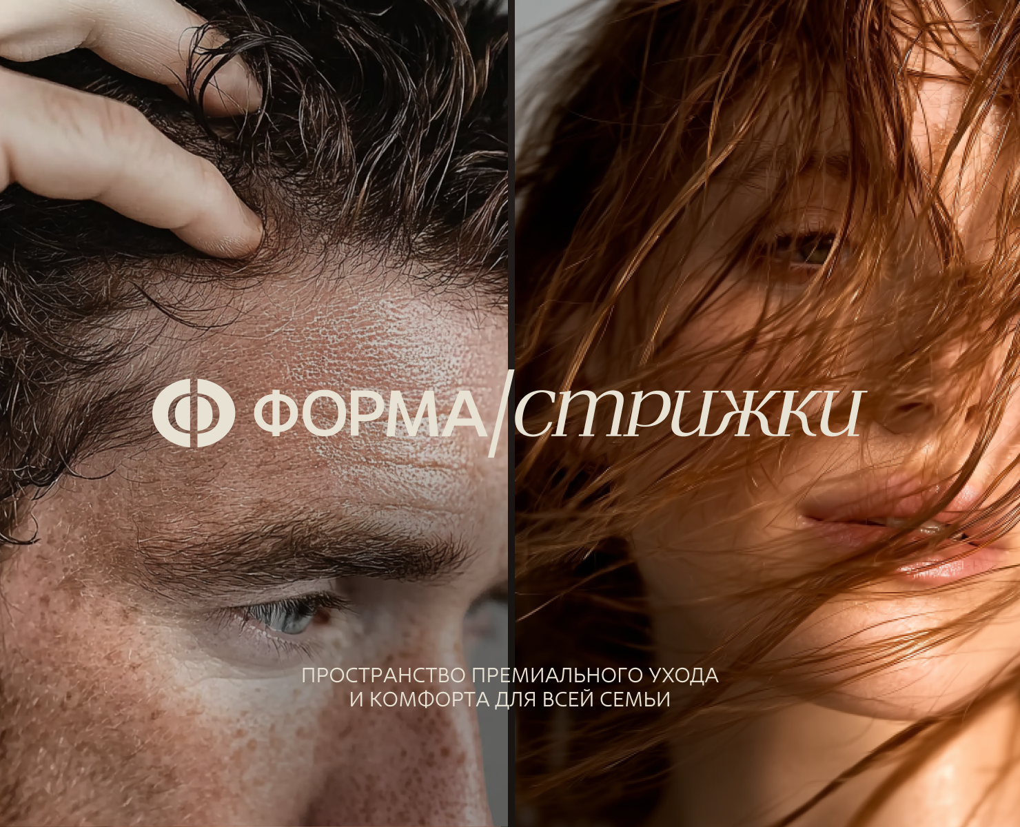 Логотип и фирменный стиль для студии красоты ФОРМА / СТРИЖКИ — Брендинг на Dprofile