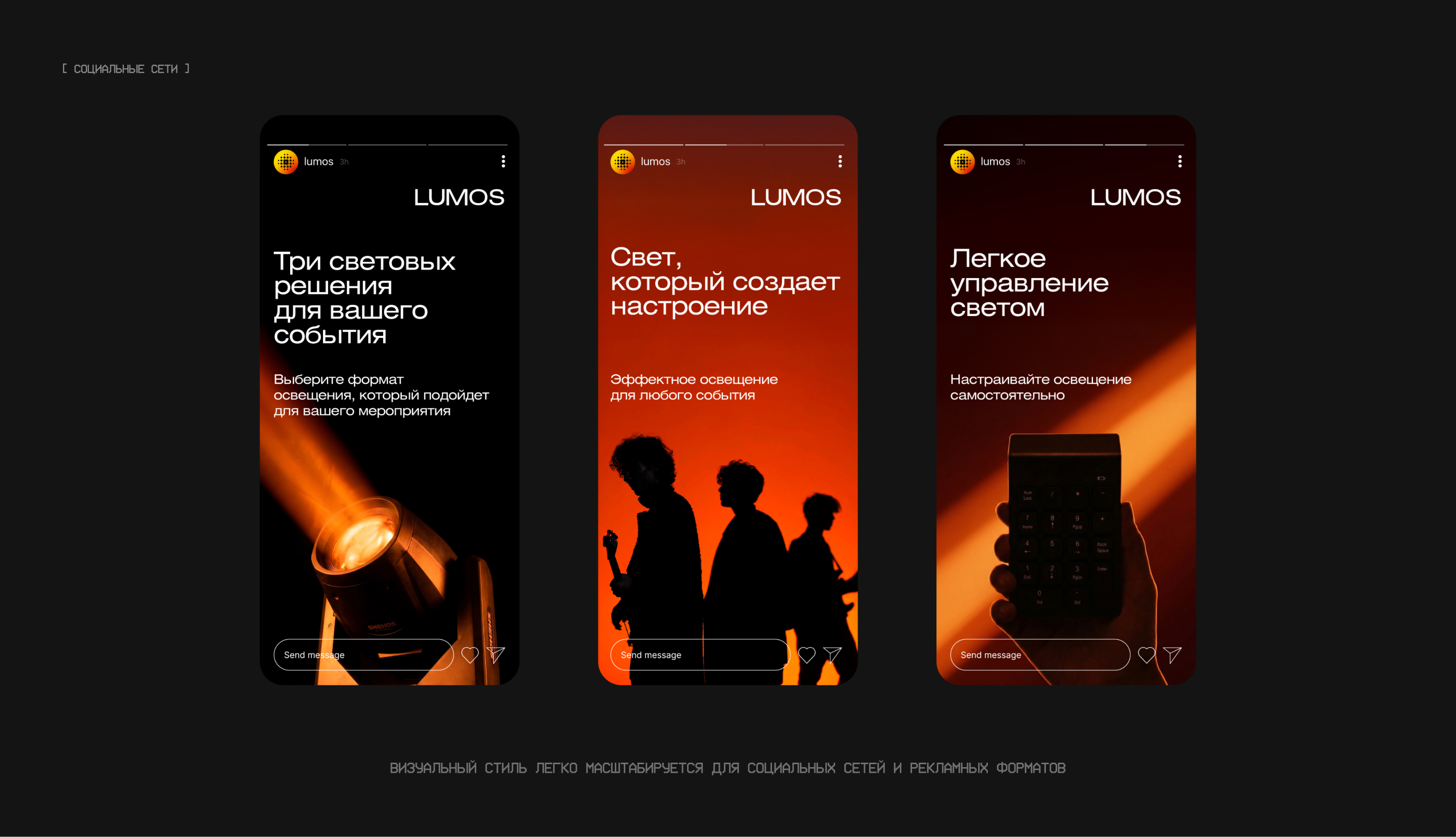 LUMOS — Изображение №11 — Брендинг, Графика на Dprofile