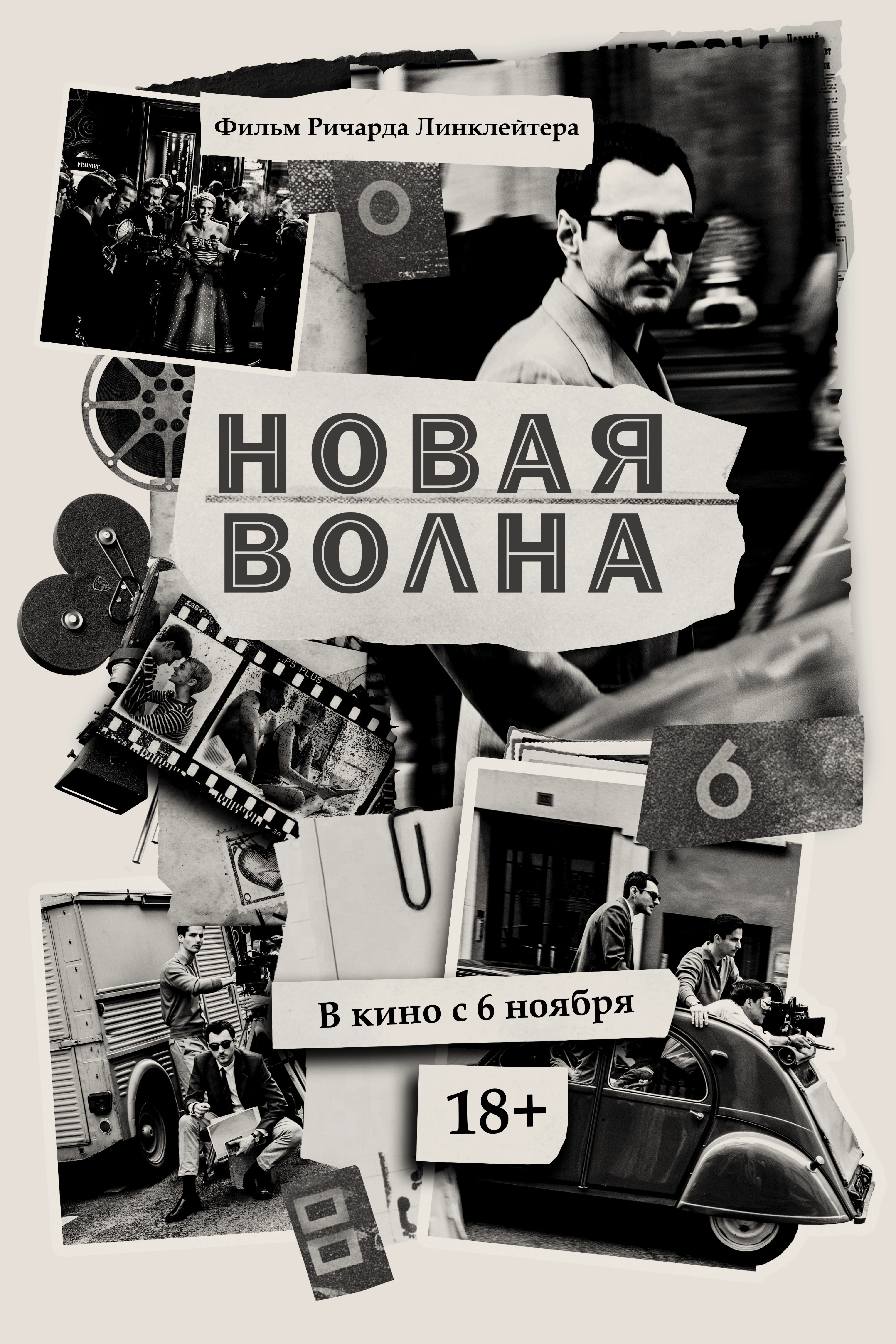 Фан-постер к фильму "Новая волна" — Изображение №1 — Графика на Dprofile