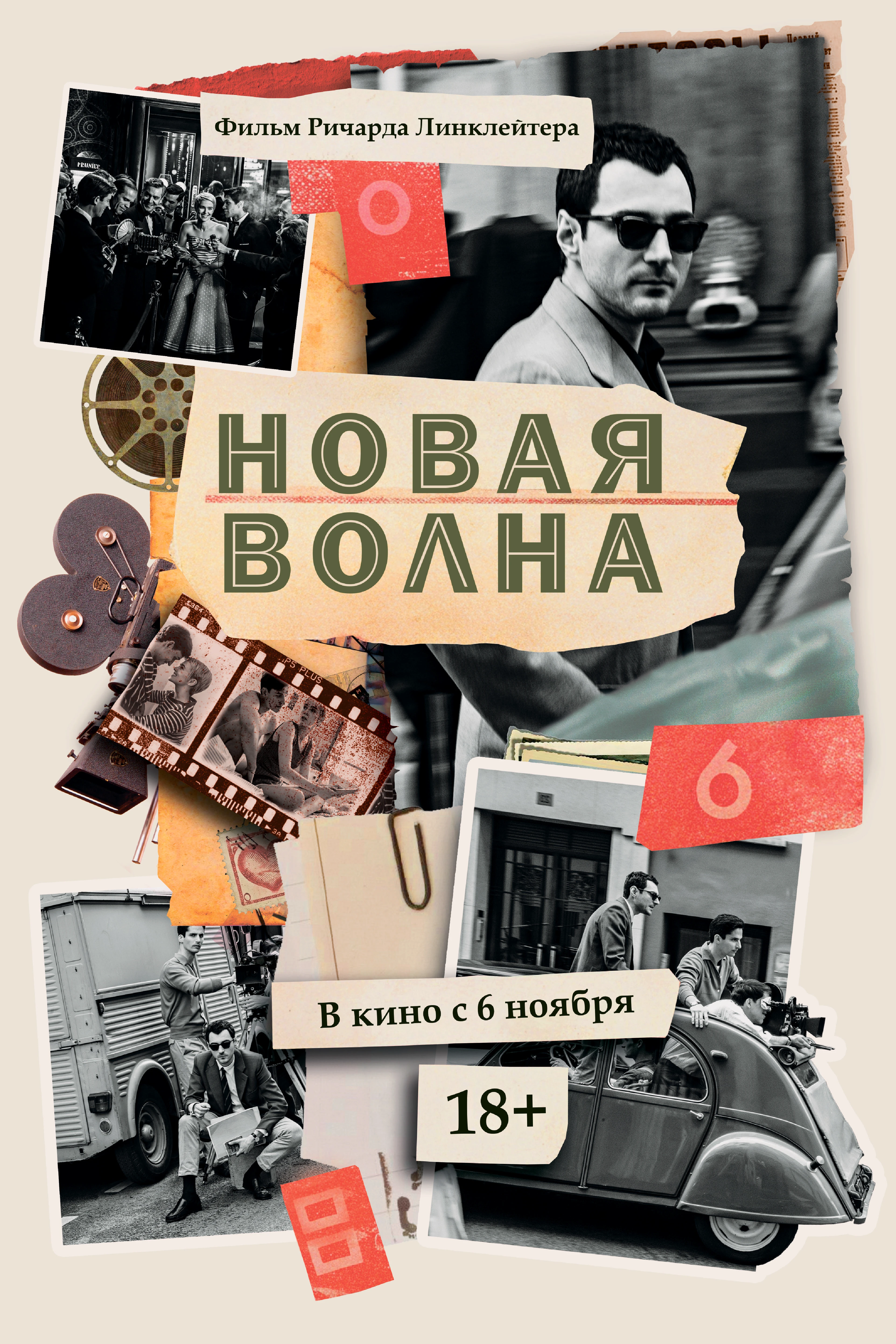 Фан-постер к фильму "Новая волна" — Изображение №2 — Графика на Dprofile