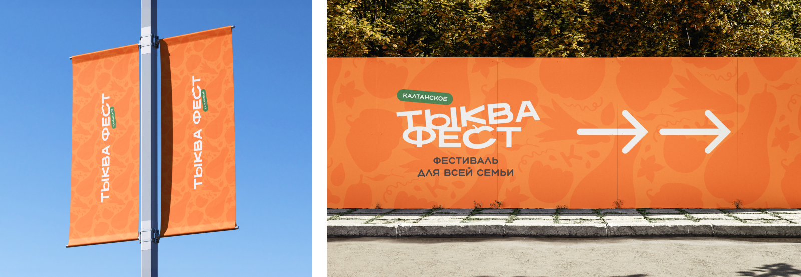 ТЫКВА ФЕСТ | Айдентика фестиваля — Изображение №8 — Брендинг, Графика на Dprofile