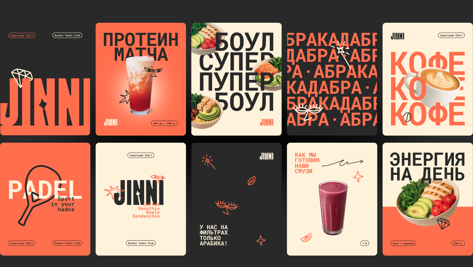 JINNI | Брендинг стильного кафе — Изображение №14 — Брендинг, Графика на Dprofile