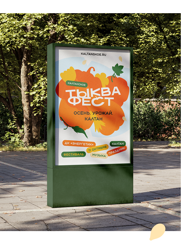 ТЫКВА ФЕСТ | Айдентика фестиваля — Изображение №11 — Брендинг, Графика на Dprofile