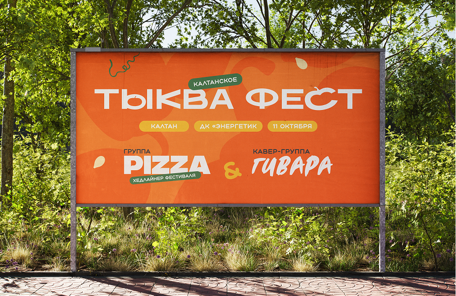 ТЫКВА ФЕСТ | Айдентика фестиваля — Изображение №14 — Брендинг, Графика на Dprofile