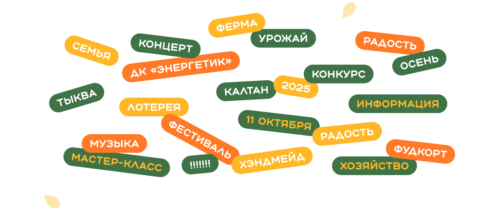 ТЫКВА ФЕСТ | Айдентика фестиваля — Изображение №7 — Брендинг, Графика на Dprofile