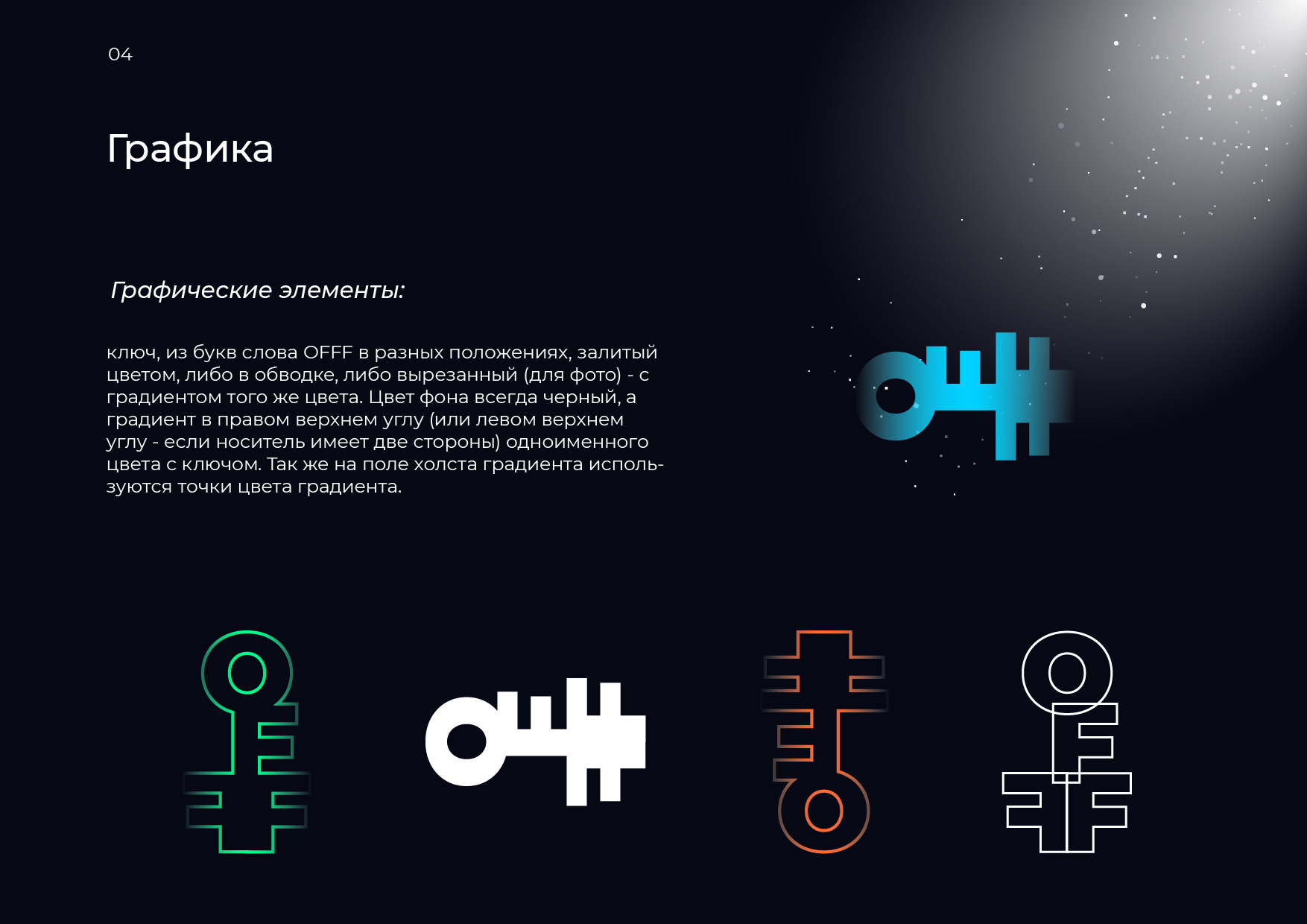 Гайдлайн для фестиваля OFFF.MOSCOW — Изображение №7 — Брендинг, Графика на Dprofile