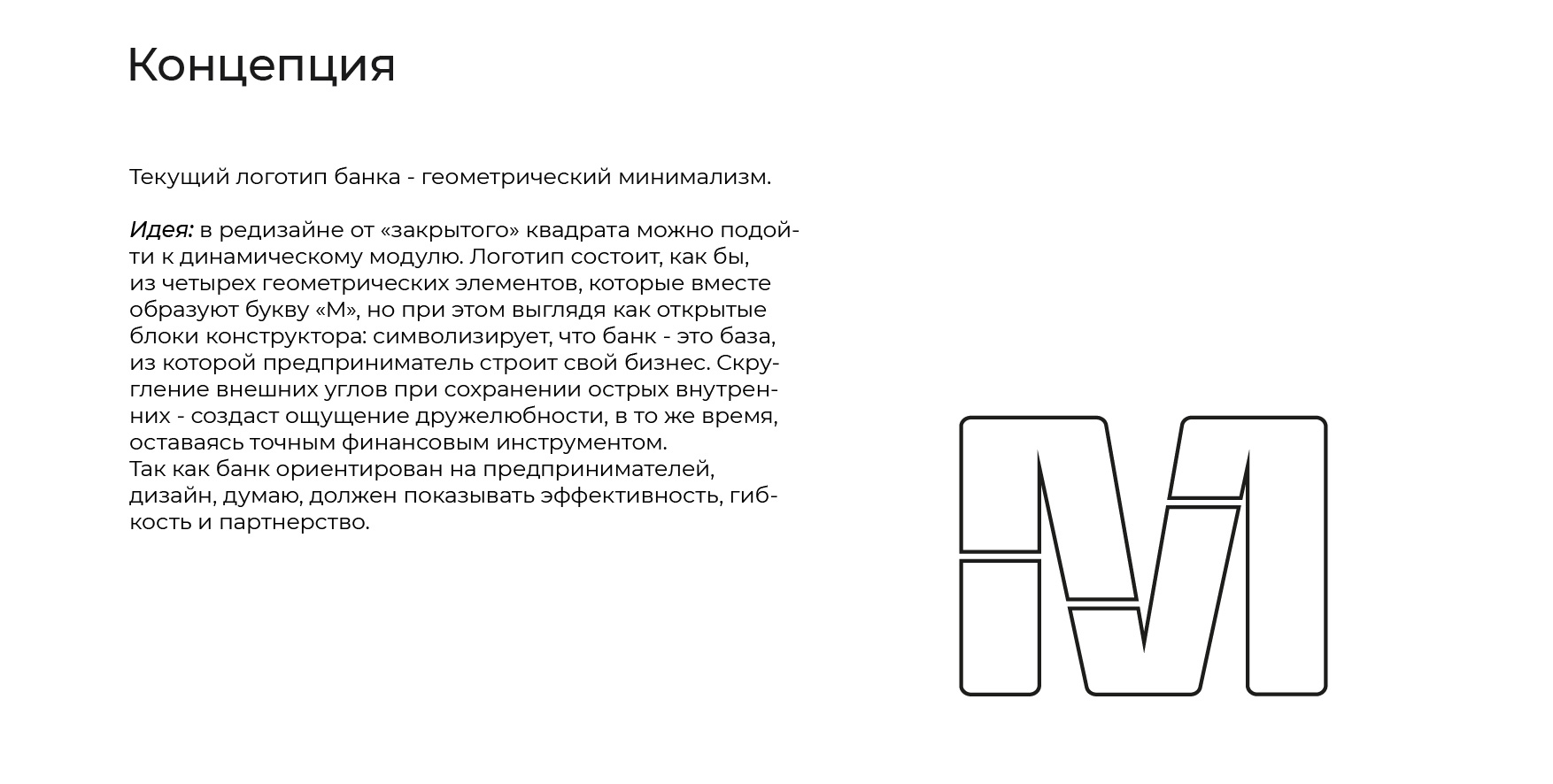 Редизайн айдентики для «Модульбанка» — Изображение №3 — Брендинг, Графика на Dprofile