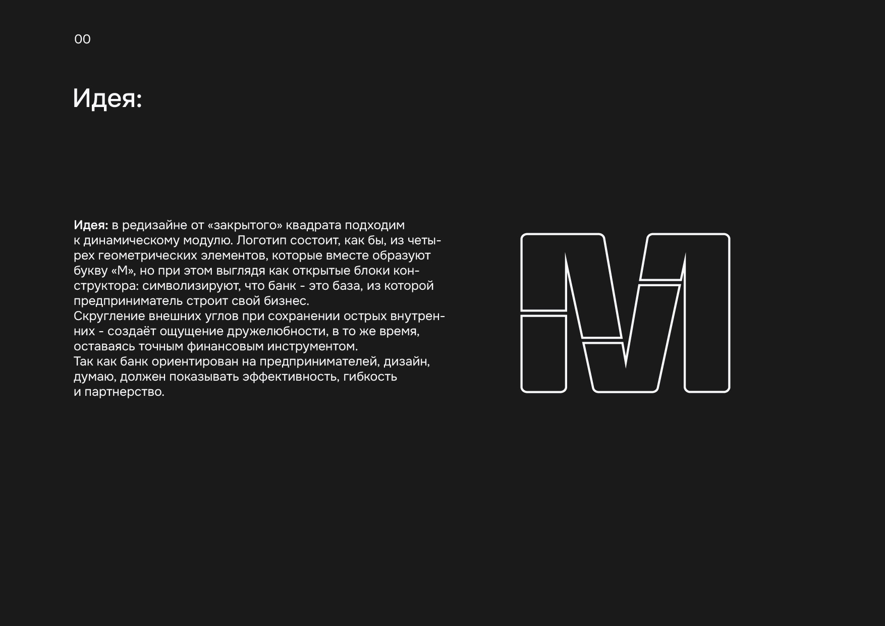 Гайдбук  для "Модульбанка" — Изображение №2 — Брендинг, Графика на Dprofile