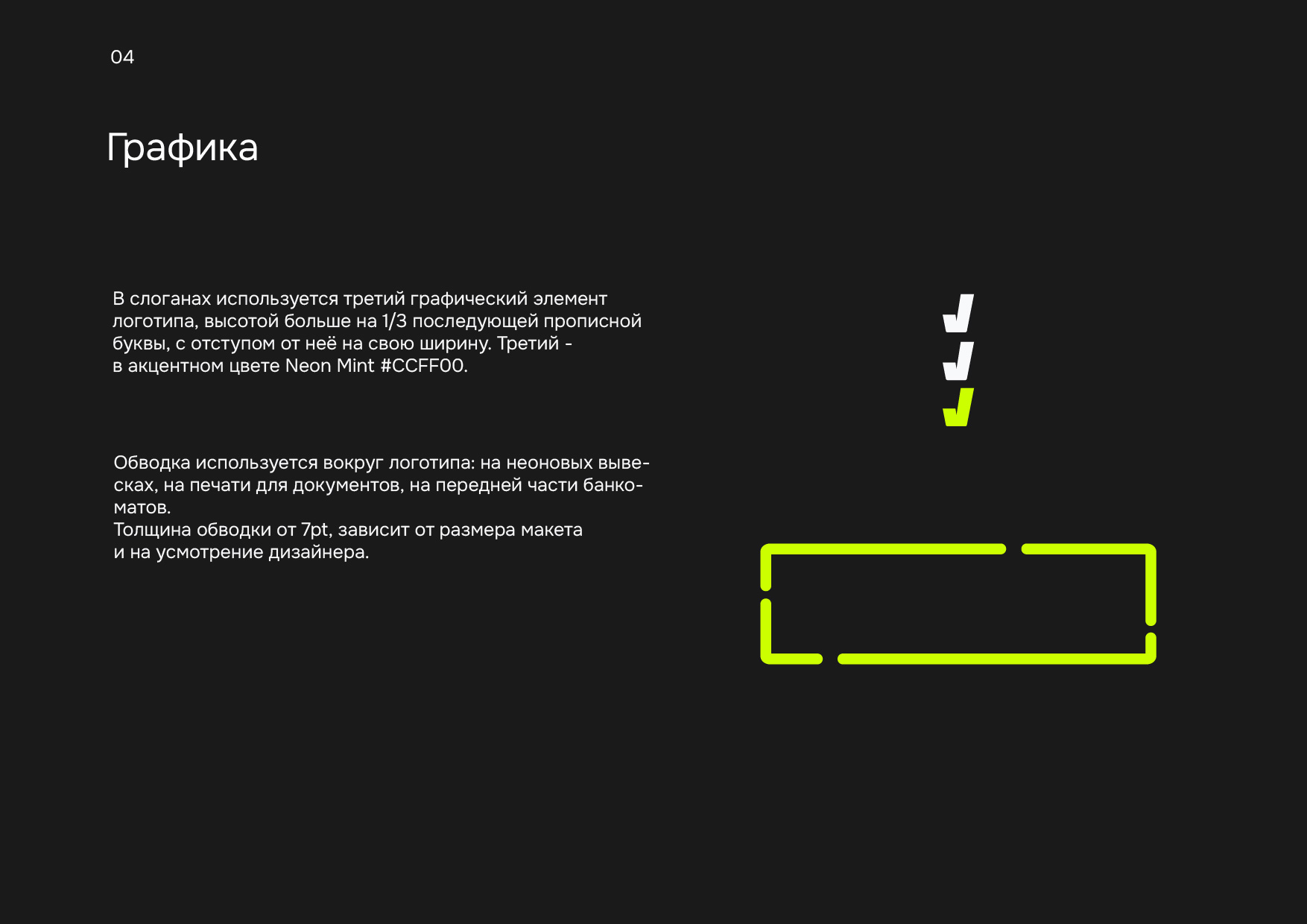 Гайдбук  для "Модульбанка" — Изображение №9 — Брендинг, Графика на Dprofile