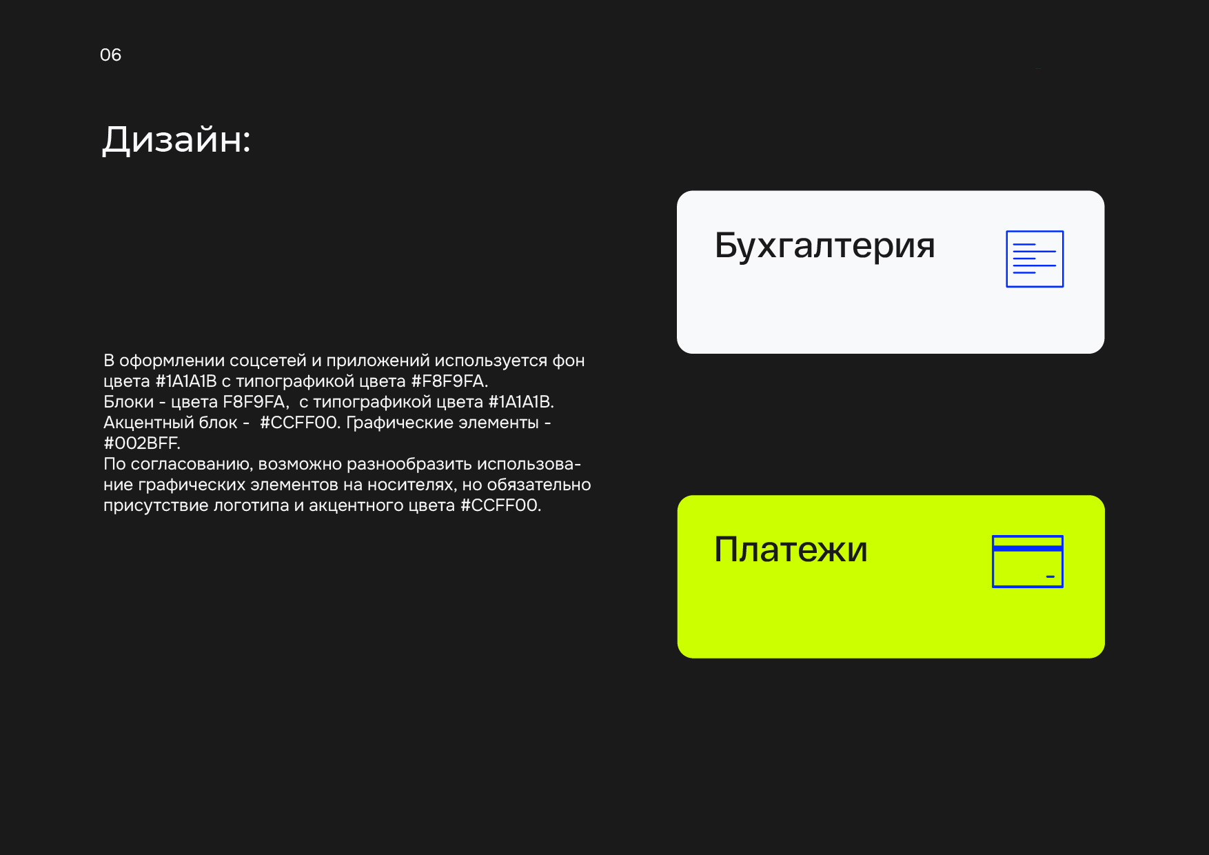 Гайдбук  для "Модульбанка" — Изображение №11 — Брендинг, Графика на Dprofile