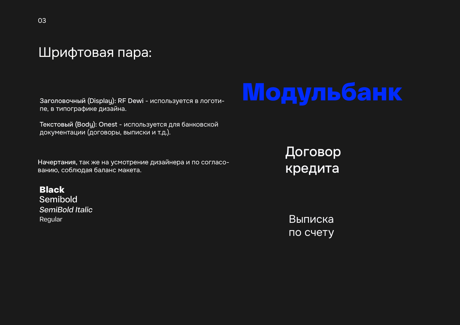 Гайдбук  для "Модульбанка" — Изображение №6 — Брендинг, Графика на Dprofile