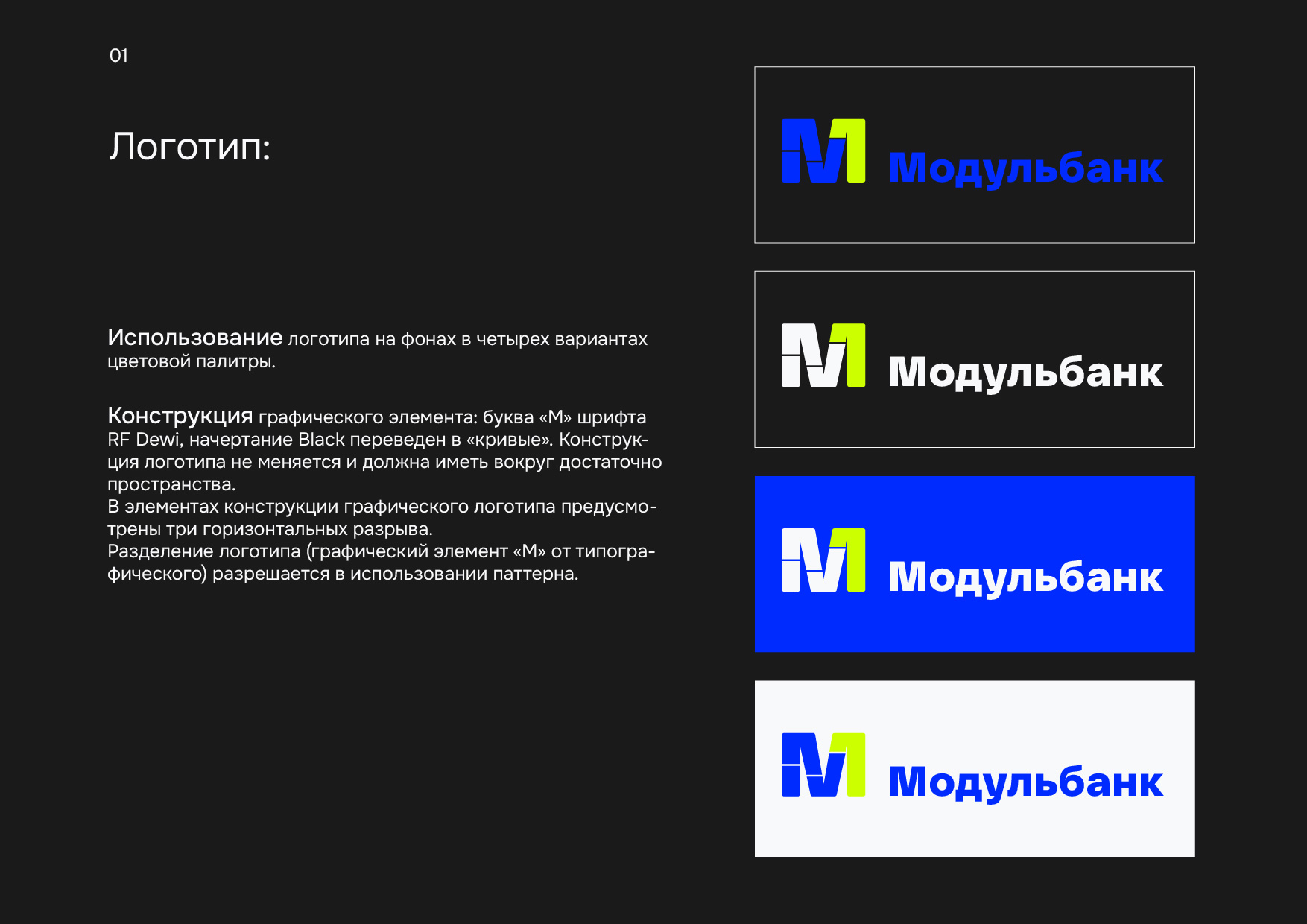 Гайдбук  для "Модульбанка" — Изображение №3 — Брендинг, Графика на Dprofile