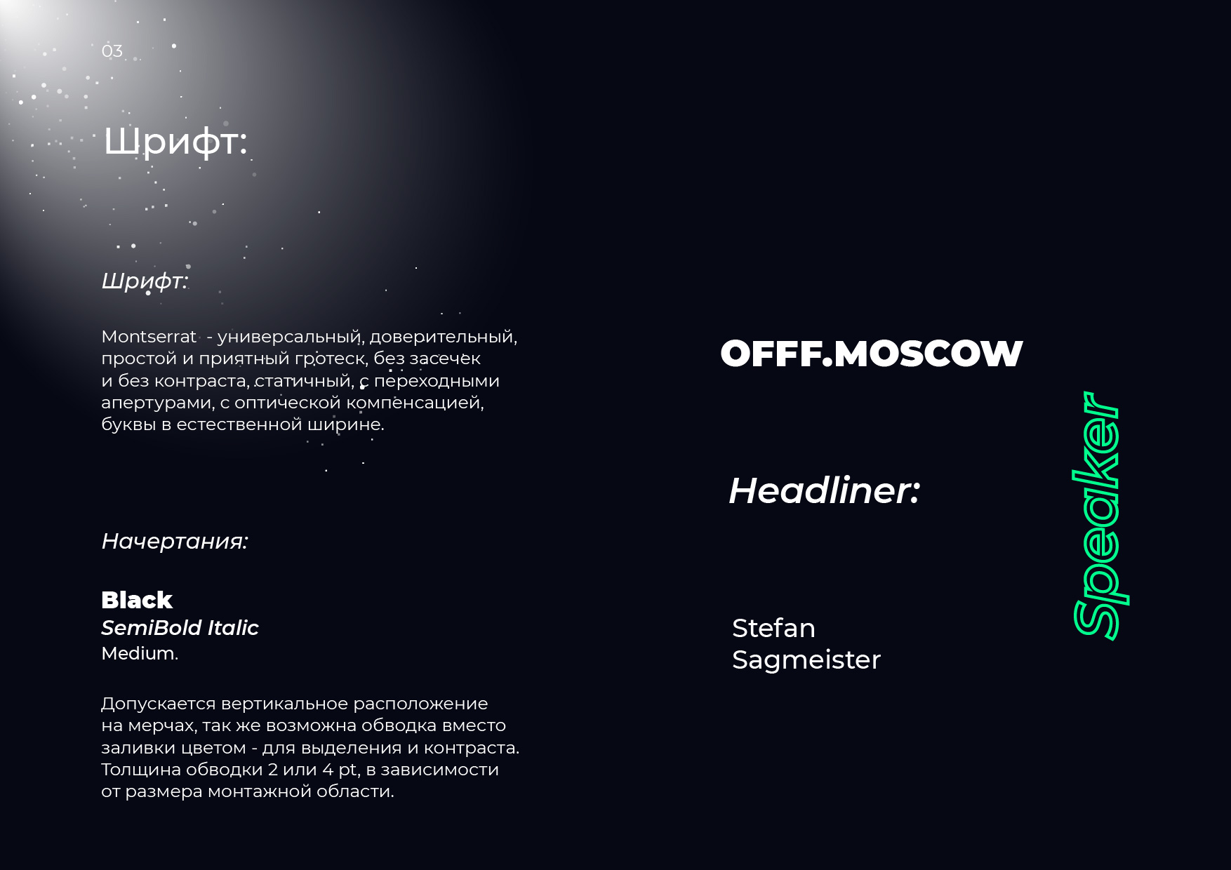 Гайдлайн для фестиваля OFFF.MOSCOW — Изображение №6 — Брендинг, Графика на Dprofile