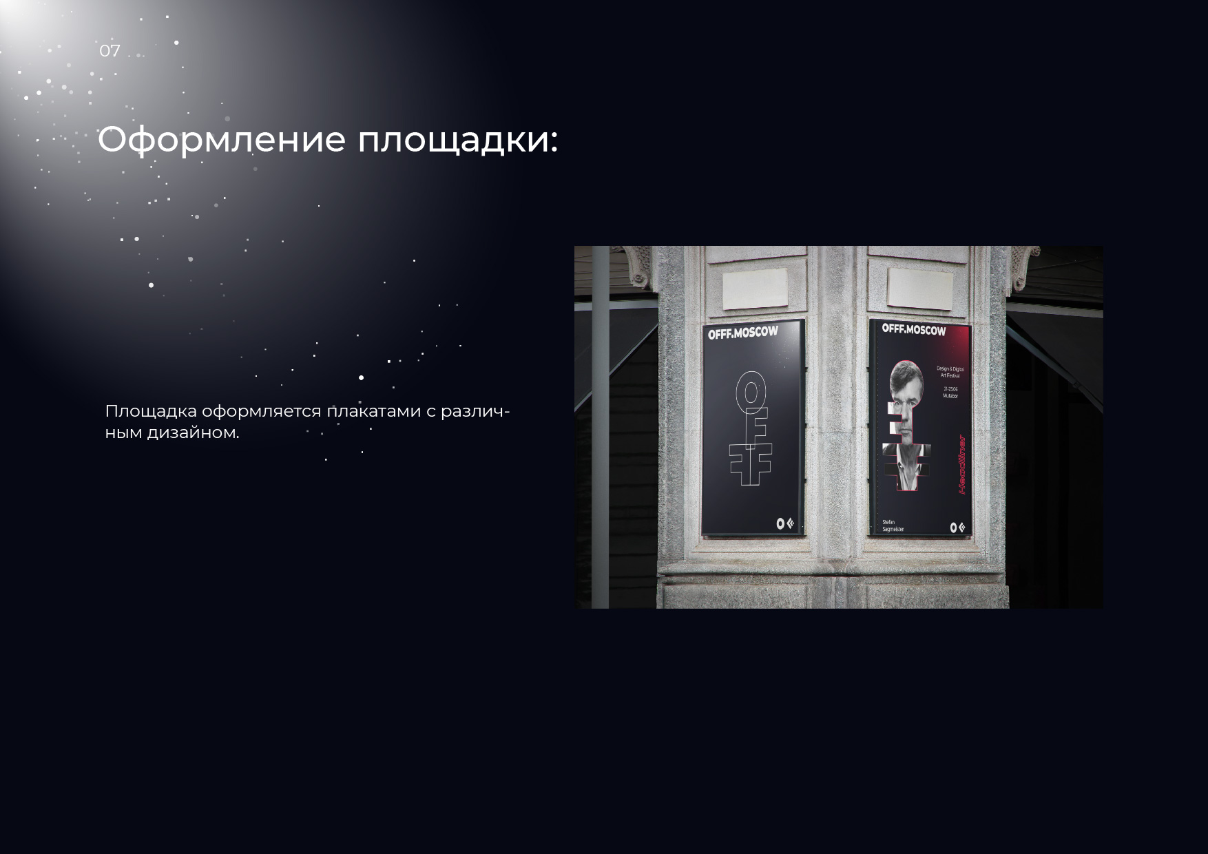 Гайдлайн для фестиваля OFFF.MOSCOW — Изображение №10 — Брендинг, Графика на Dprofile