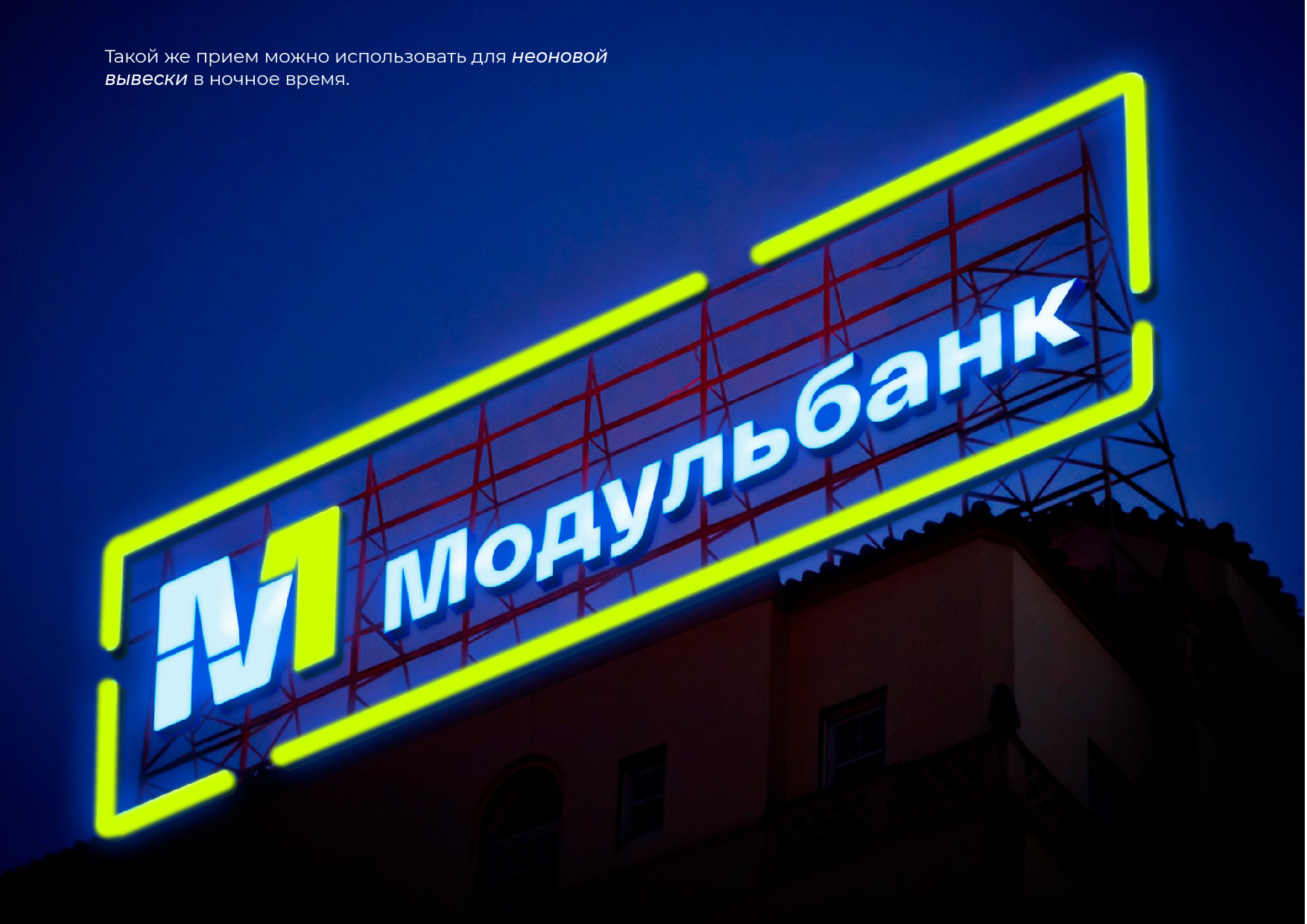 Редизайн айдентики для «Модульбанка» — Изображение №10 — Брендинг, Графика на Dprofile