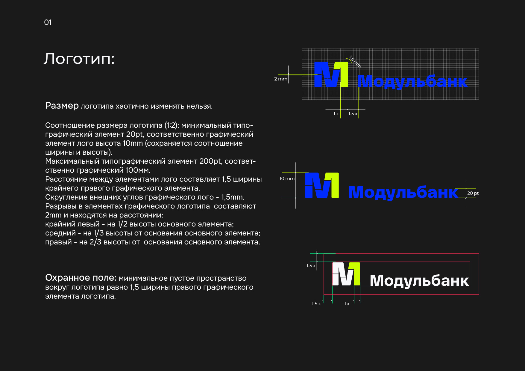 Гайдбук  для "Модульбанка" — Изображение №4 — Брендинг, Графика на Dprofile