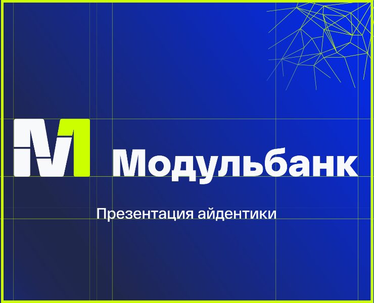 Редизайн айдентики для «Модульбанка» — Брендинг, Графика на Dprofile