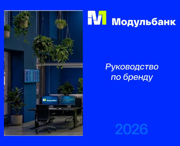 Гайдбук  для "Модульбанка" — Брендинг, Графика на Dprofile