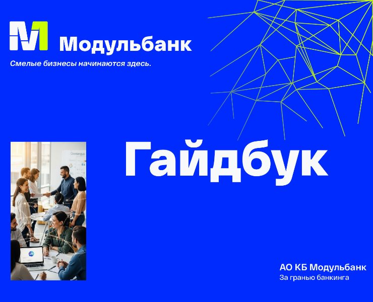Гайдбук  для "Модульбанка" — Брендинг, Графика на Dprofile