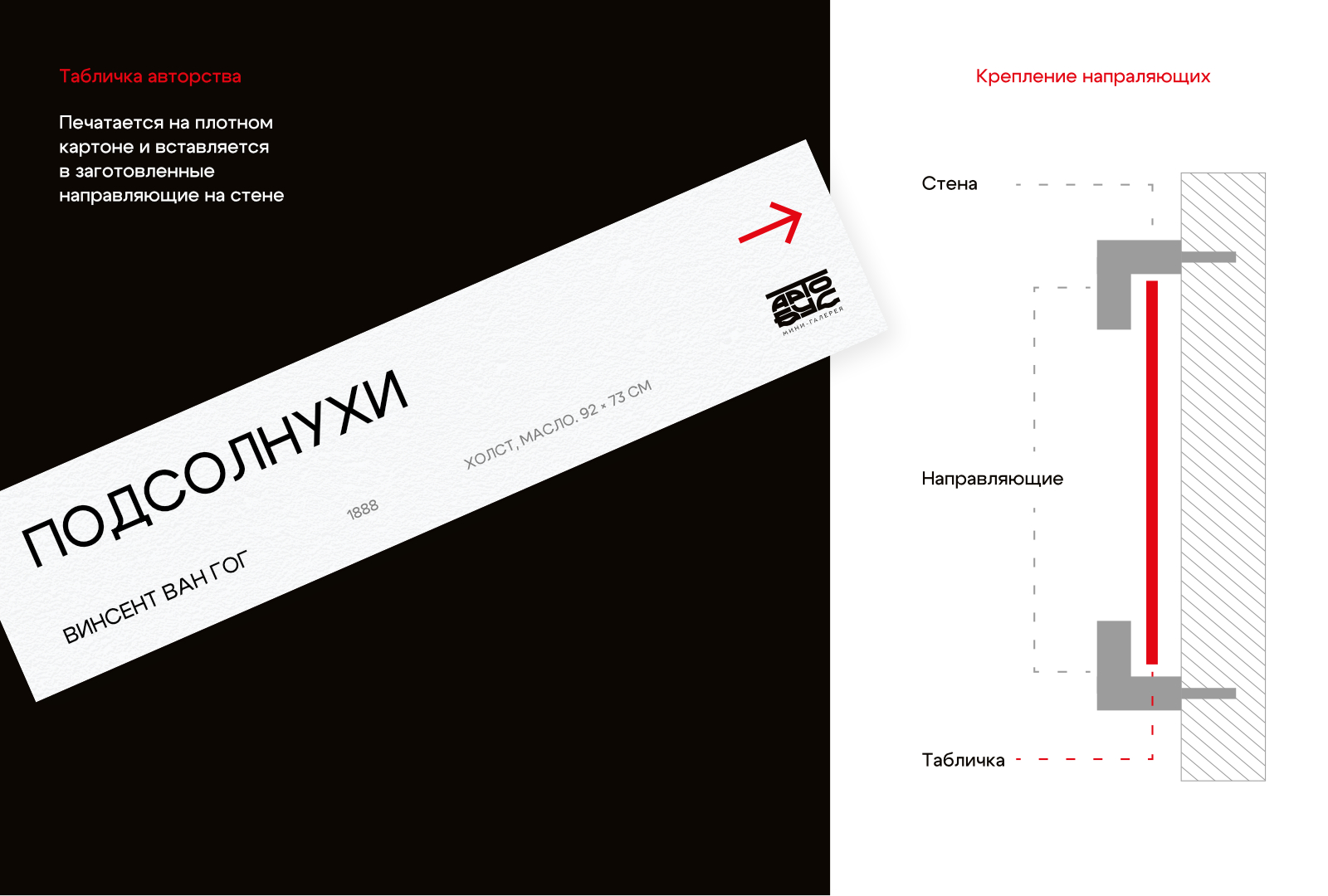 Мини-галерея «Артобус» — Изображение №5 — Брендинг на Dprofile