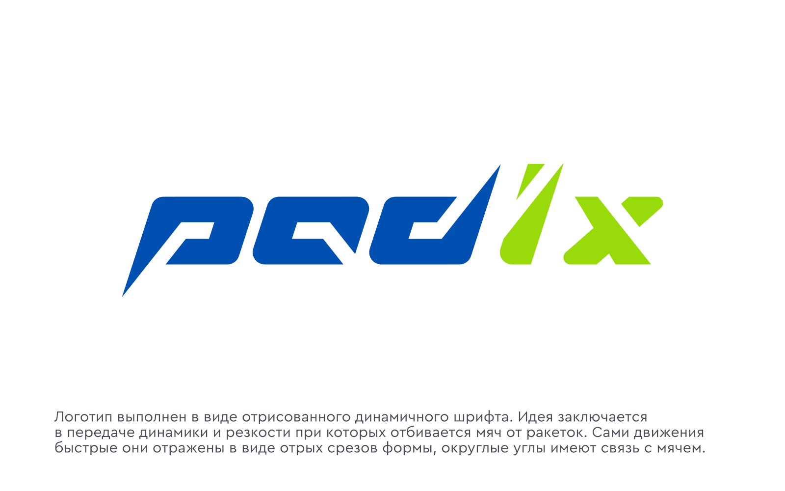 Padix — Изображение №3 — Интерфейсы, Брендинг на Dprofile