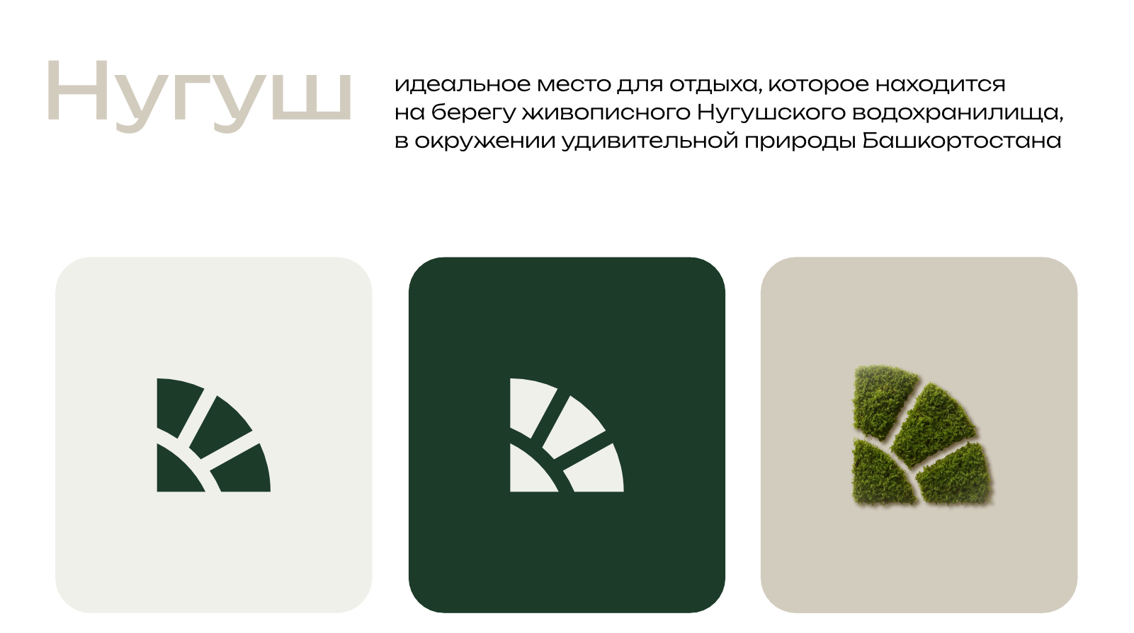 Нугуш парк-отель — Изображение №2 — Брендинг на Dprofile
