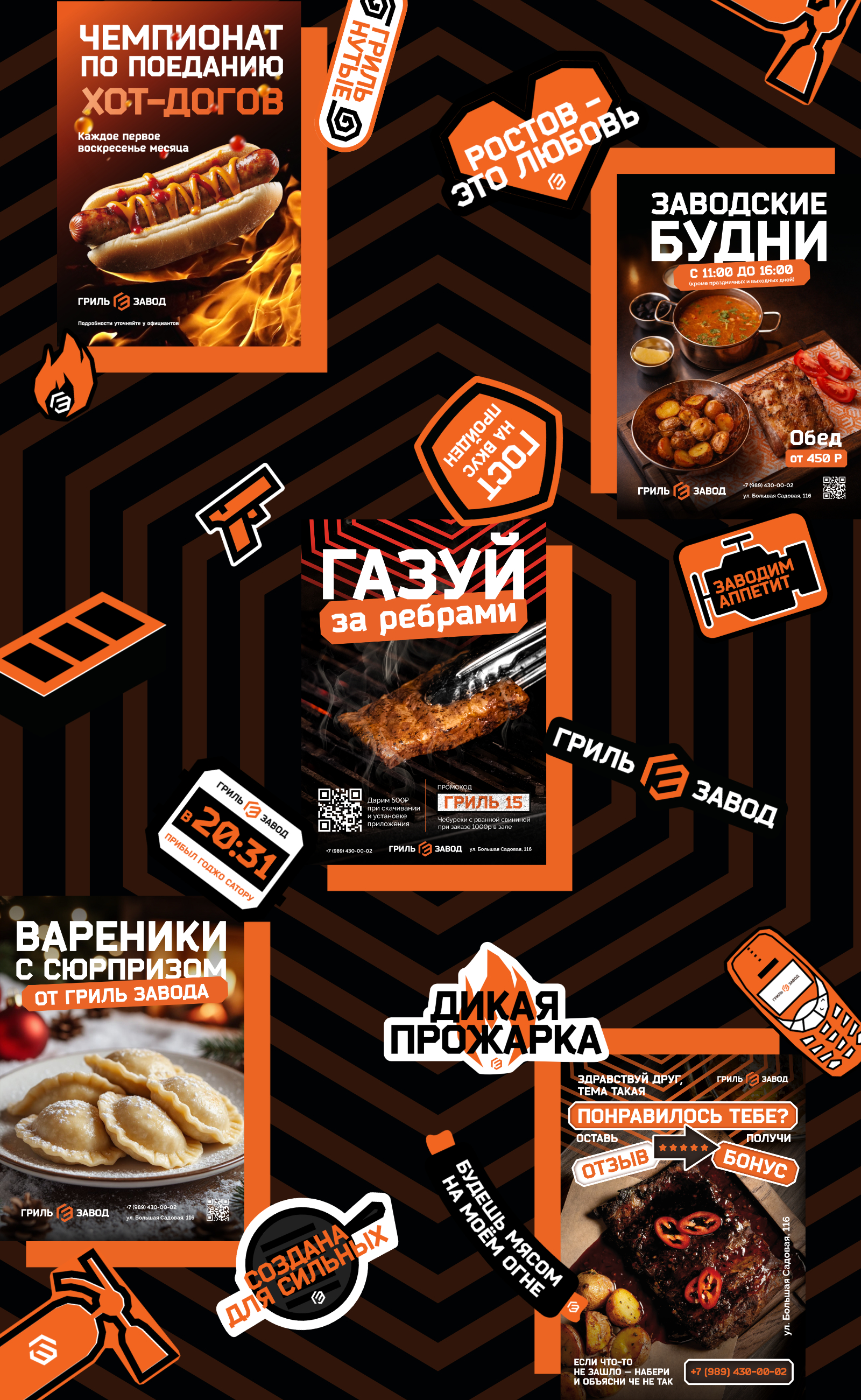 ГрильЗавод — Изображение №11 — Брендинг, Анимация на Dprofile