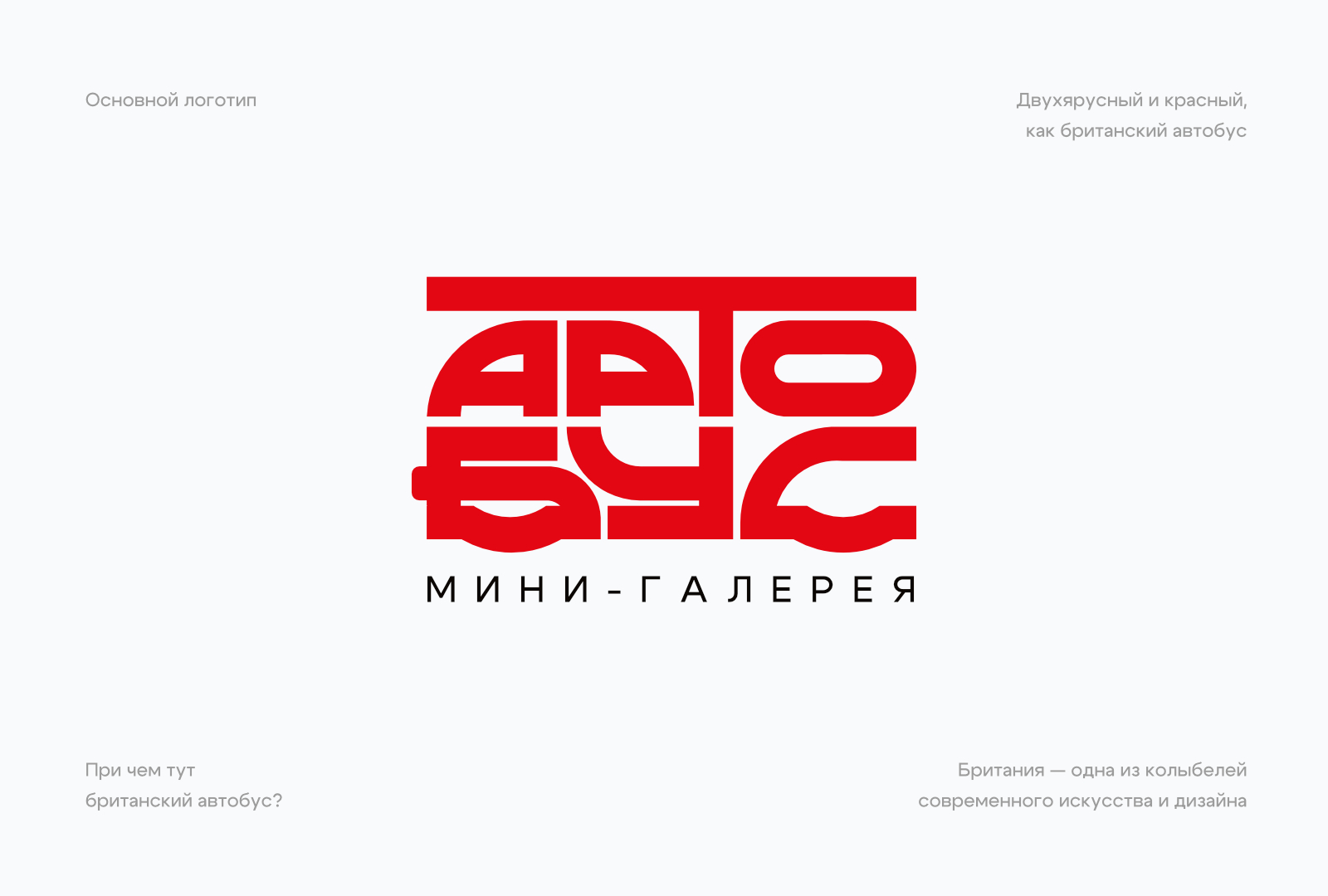 Мини-галерея «Артобус» — Изображение №2 — Брендинг на Dprofile