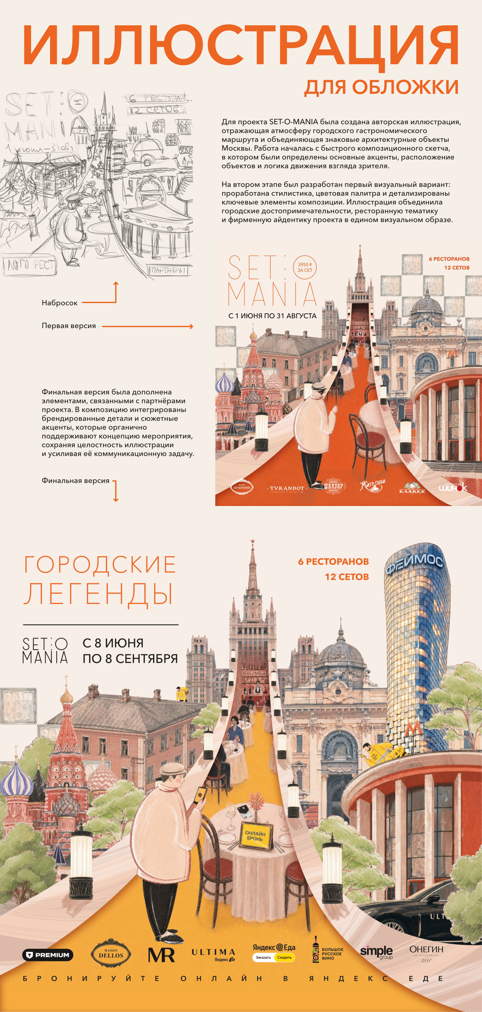 Городские легенды | Set-o-Mania — Изображение №3 — Иллюстрация, Графика на Dprofile