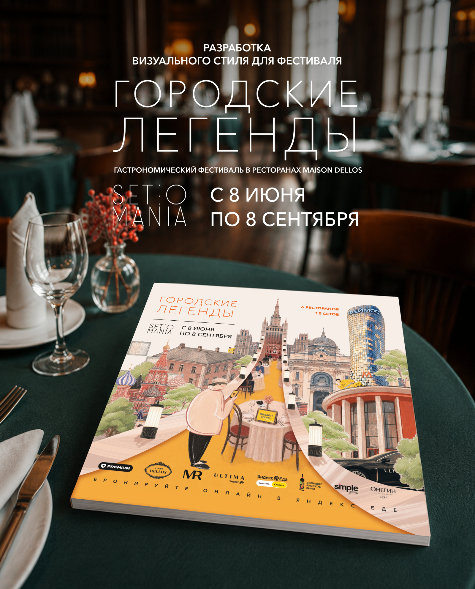 Городские легенды | Set-o-Mania — Изображение №1 — Иллюстрация, Графика на Dprofile