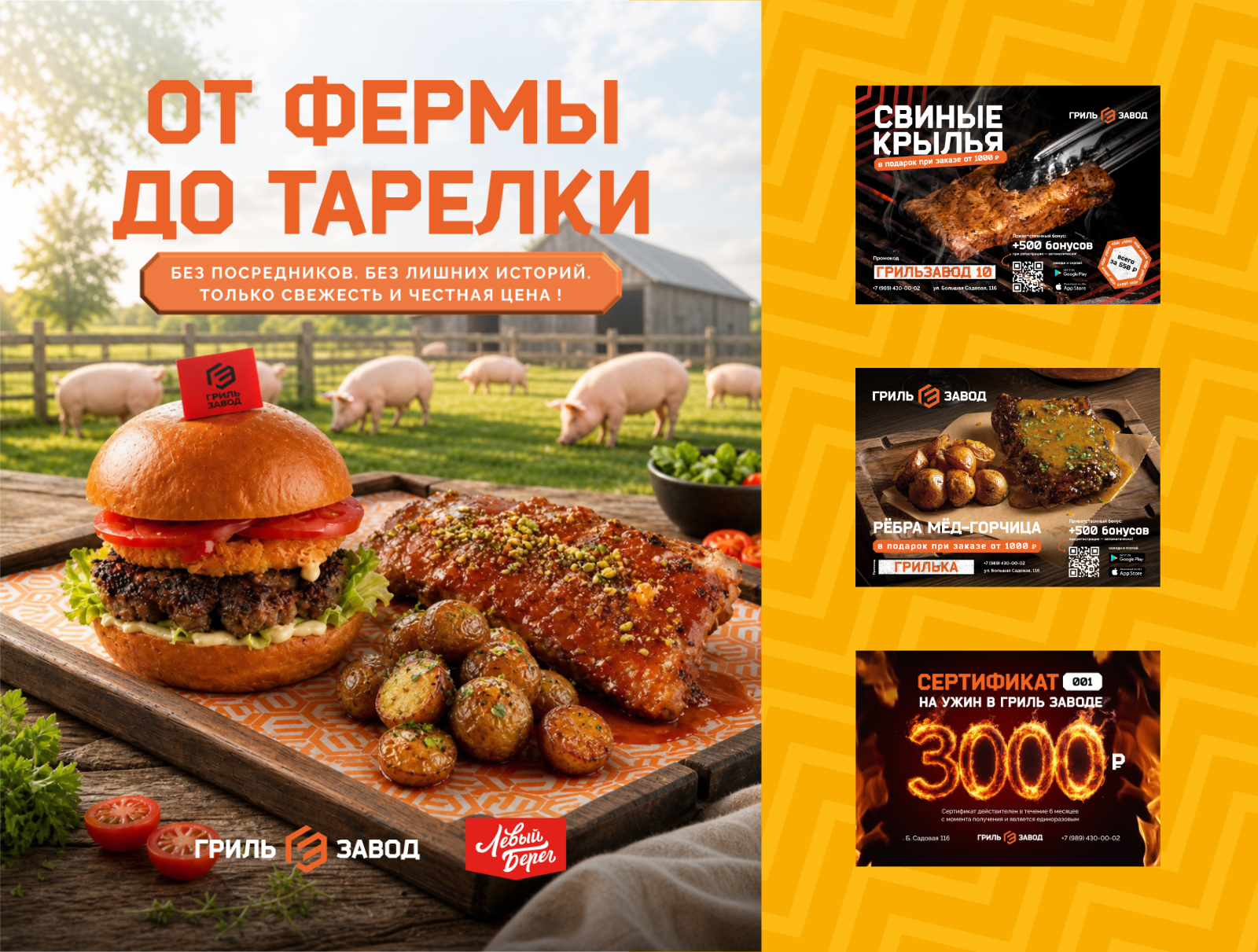 ГрильЗавод — Изображение №15 — Брендинг, Анимация на Dprofile