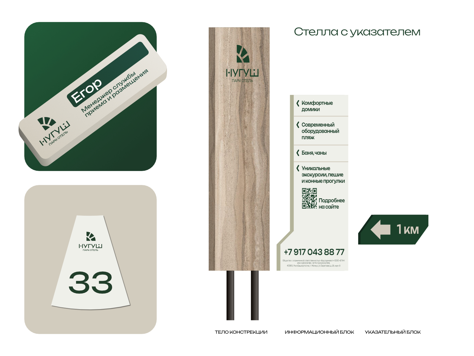 Нугуш парк-отель — Изображение №5 — Брендинг на Dprofile