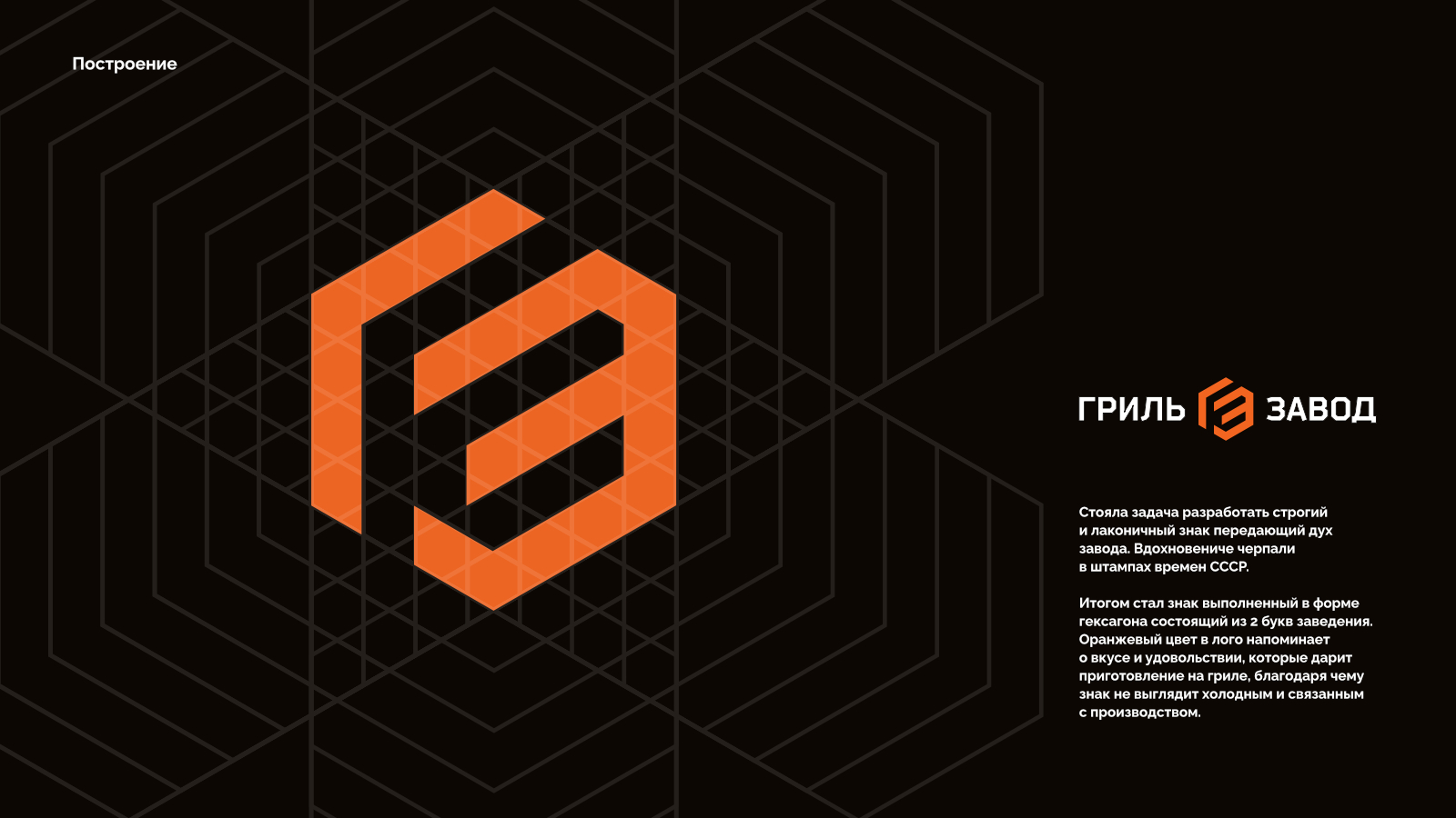 ГрильЗавод — Изображение №6 — Брендинг, Анимация на Dprofile