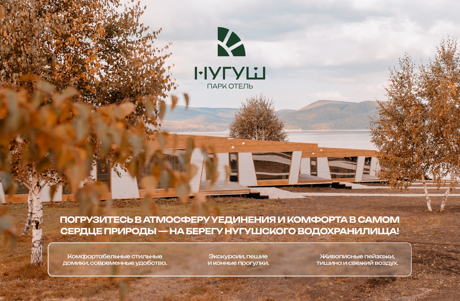 Нугуш парк-отель — Изображение №8 — Брендинг на Dprofile