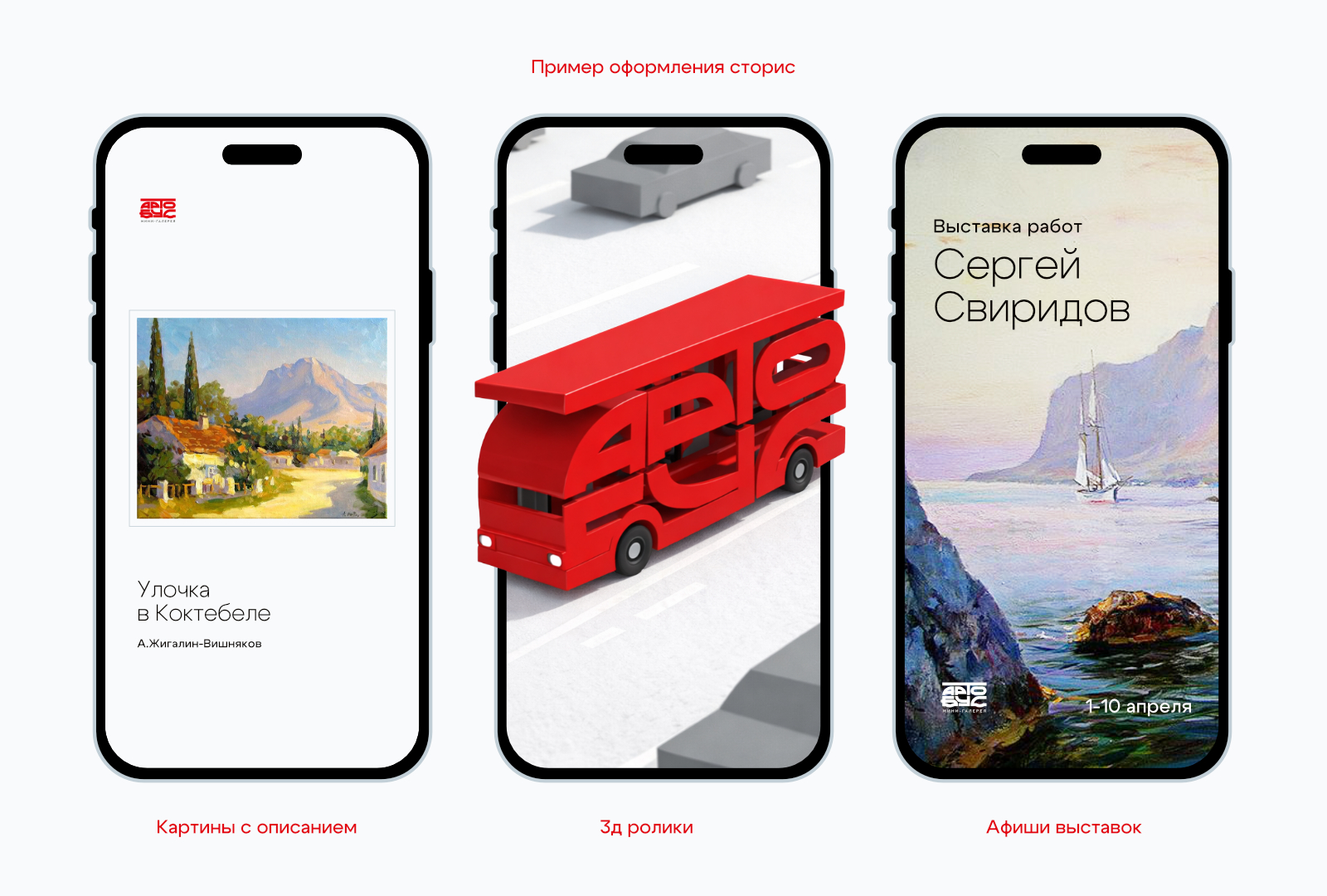 Мини-галерея «Артобус» — Изображение №10 — Брендинг на Dprofile