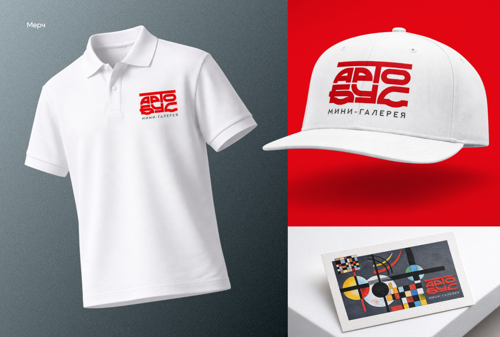 Мини-галерея «Артобус» — Изображение №7 — Брендинг на Dprofile