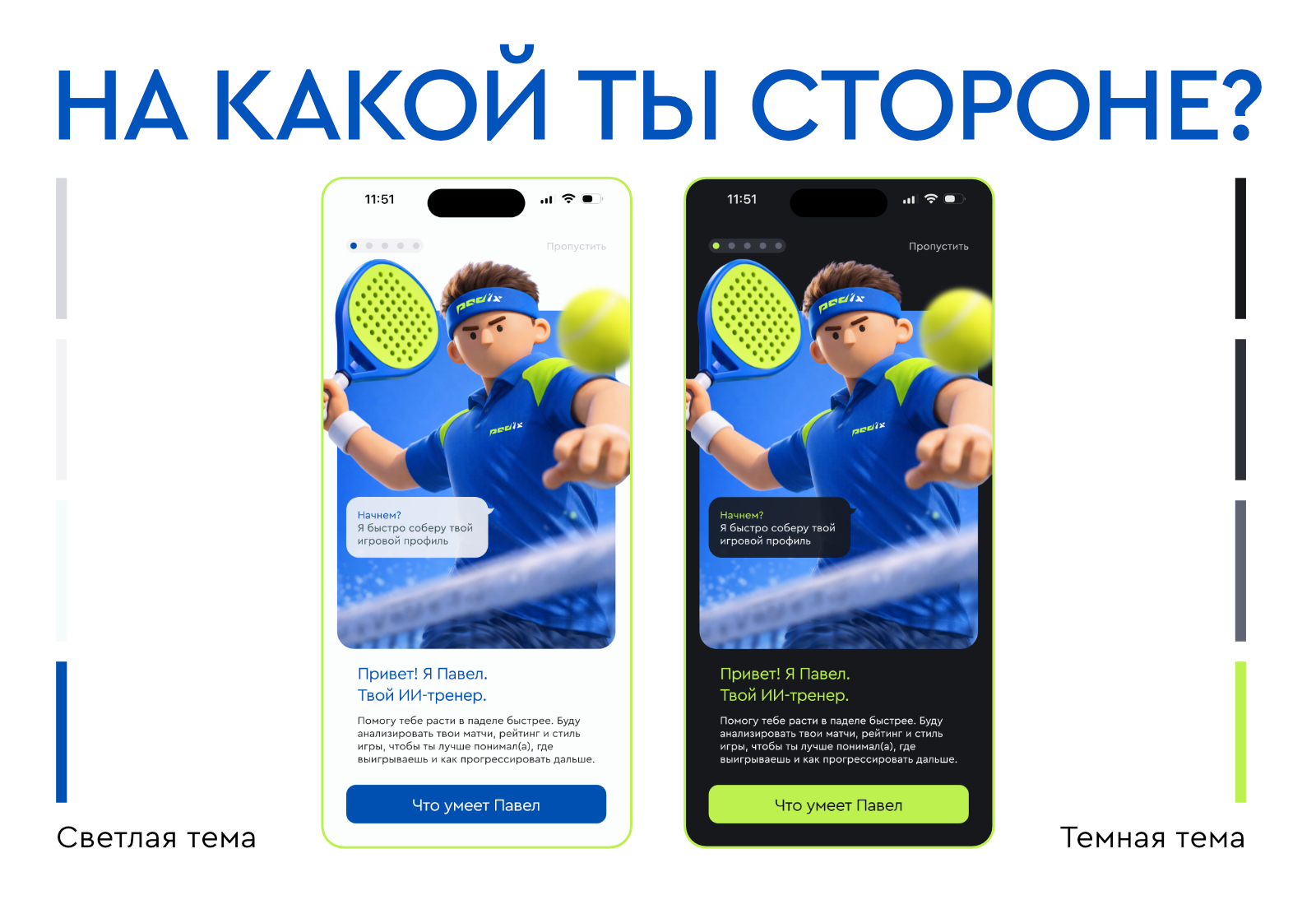 Padix — Изображение №10 — Интерфейсы, Брендинг на Dprofile