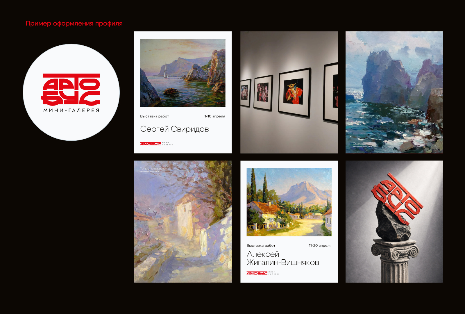 Мини-галерея «Артобус» — Изображение №11 — Брендинг на Dprofile