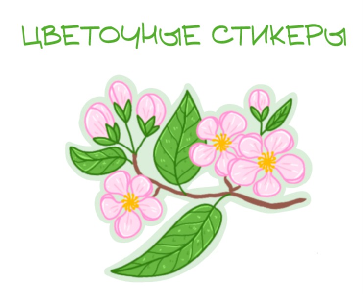Цветочные стикеры (наклейки) — Брендинг, Иллюстрация на Dprofile