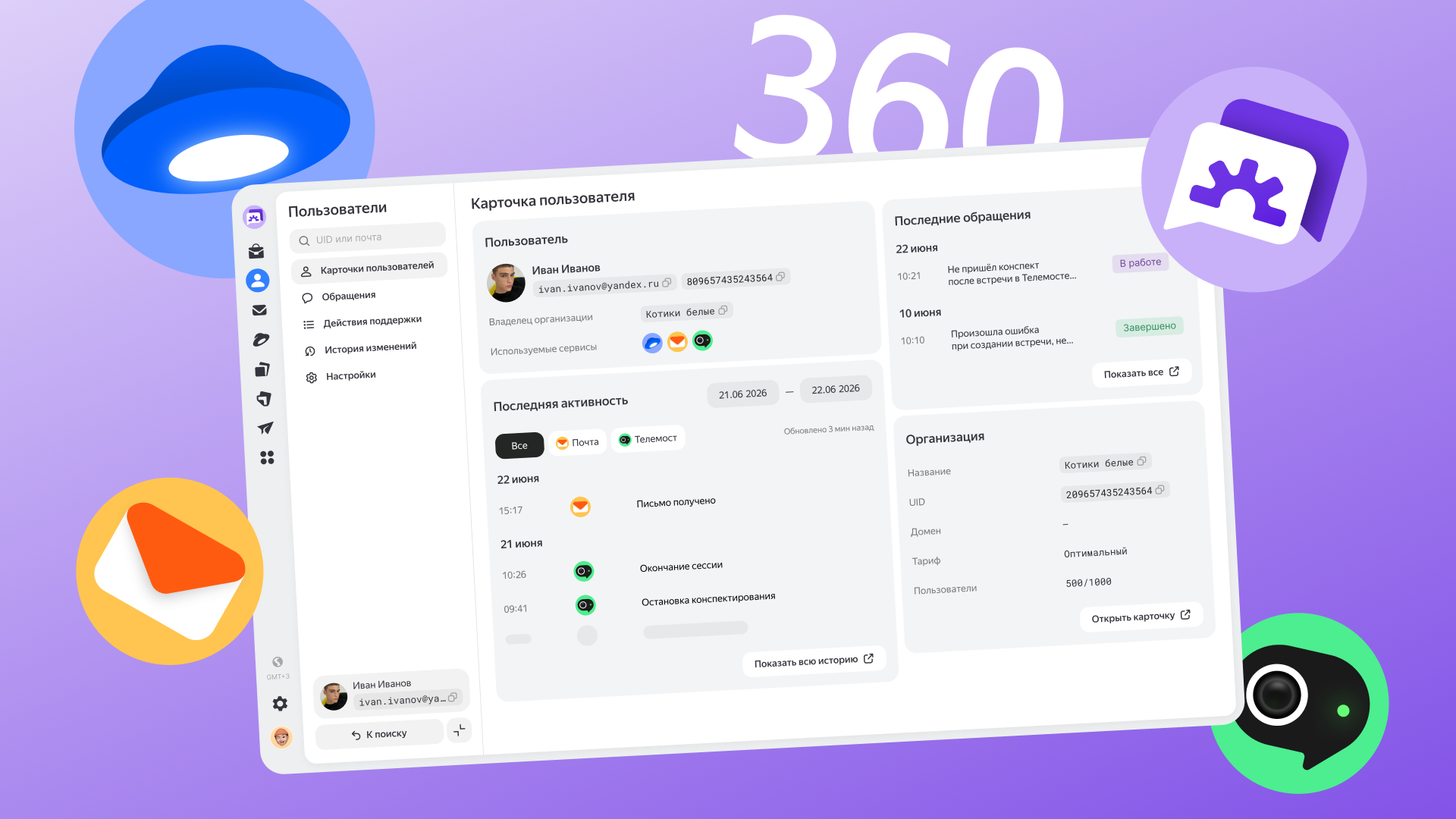 Страница в админке (Яндекс 360) — Изображение №1 — Интерфейсы на Dprofile