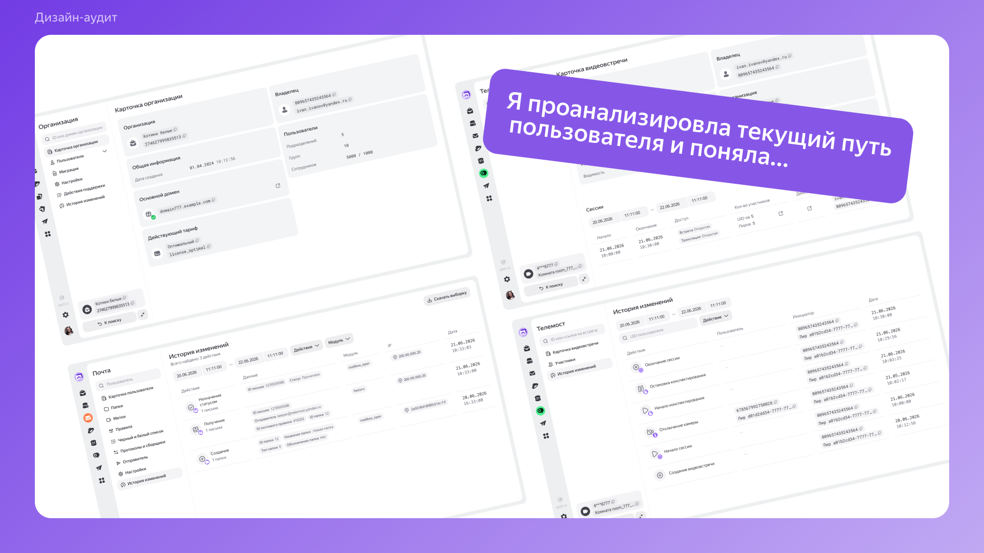 Страница в админке (Яндекс 360) — Изображение №5 — Интерфейсы на Dprofile
