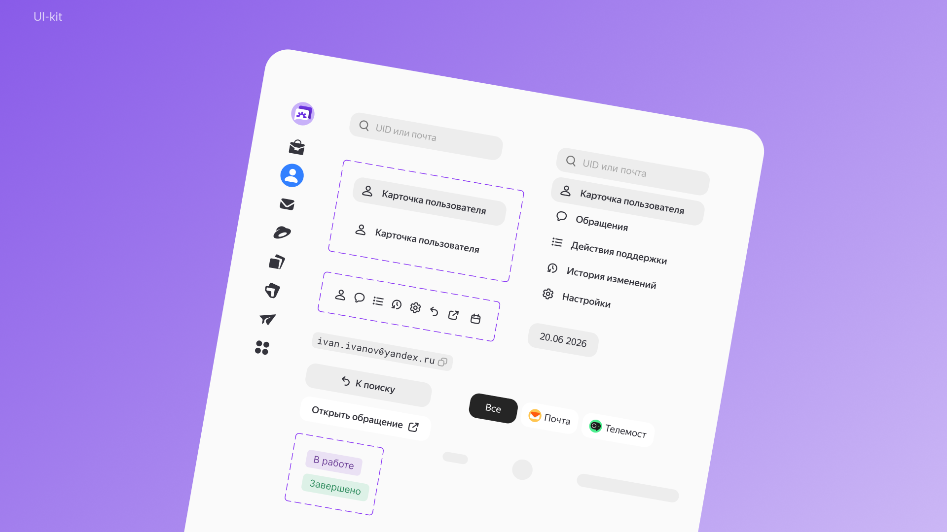 Страница в админке (Яндекс 360) — Изображение №12 — Интерфейсы на Dprofile