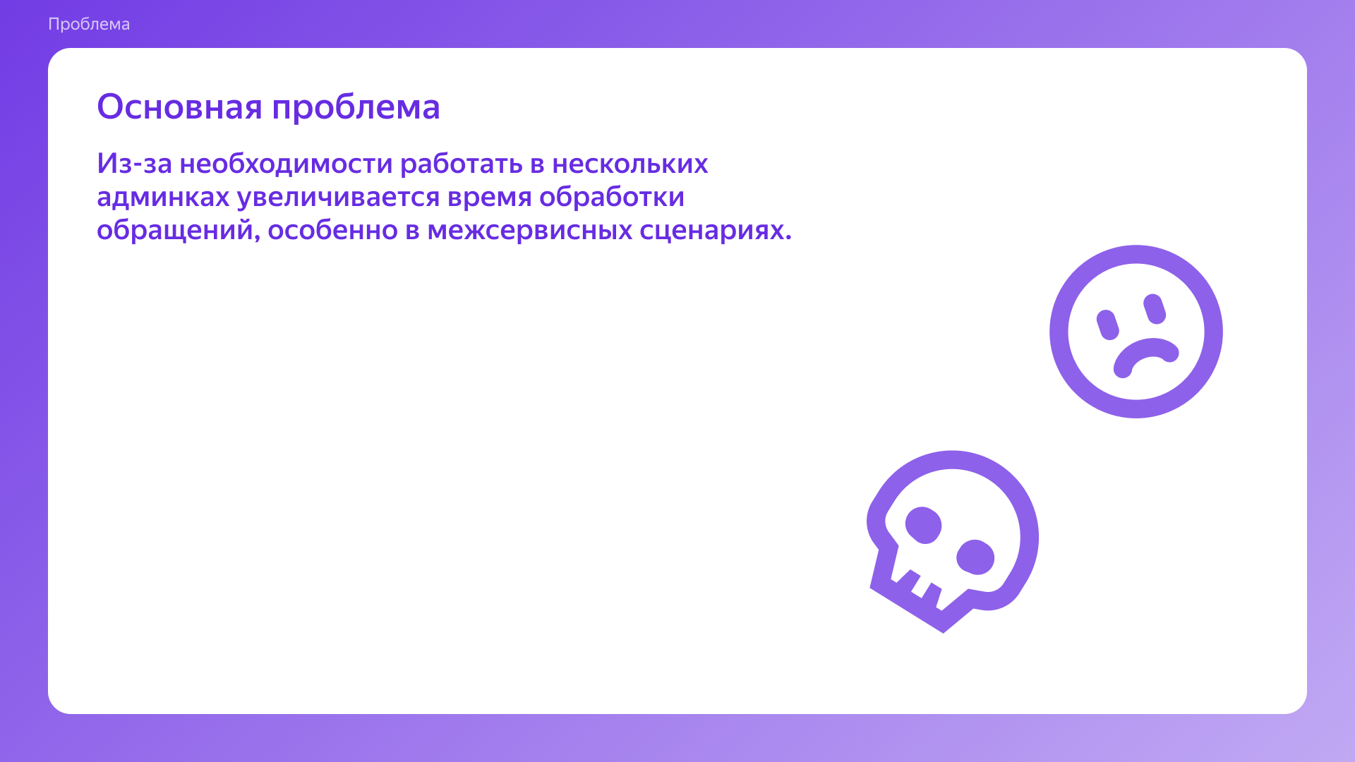 Страница в админке (Яндекс 360) — Изображение №3 — Интерфейсы на Dprofile