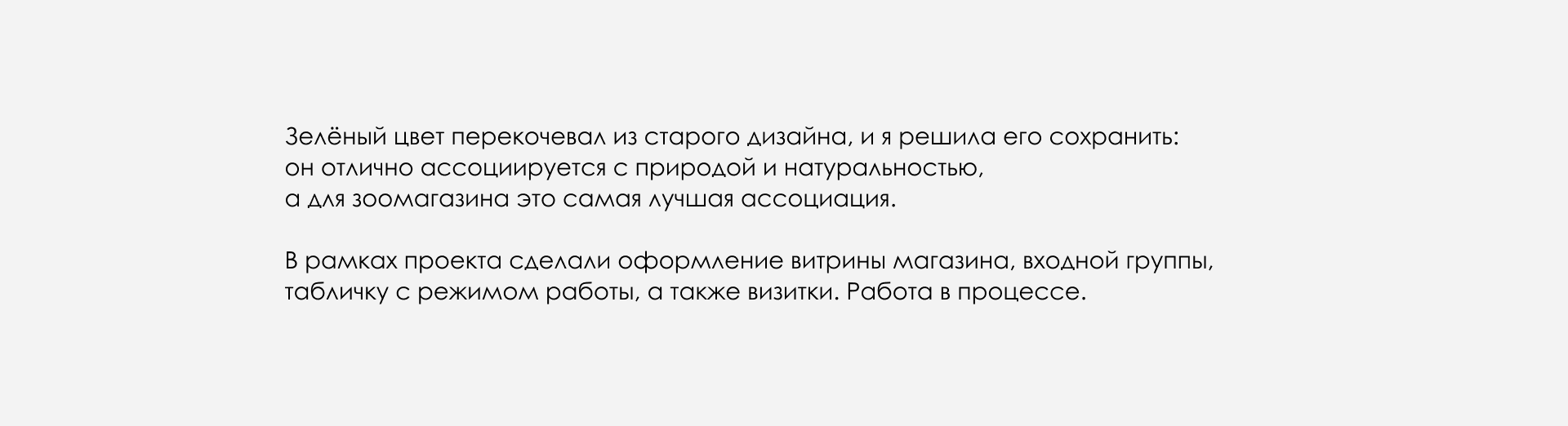 Зоомагазин | Ребрендинг | Фирменный стиль — Изображение №6 — Брендинг на Dprofile