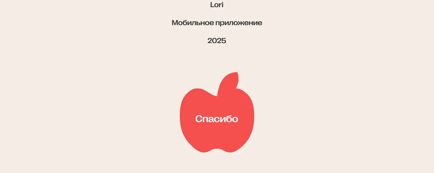 Lori | Мобильное приложение — Изображение №12 — Интерфейсы на Dprofile