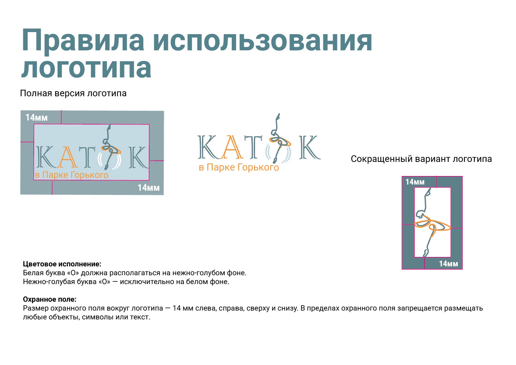 Зимняя магия на льду — Изображение №3 — Брендинг на Dprofile